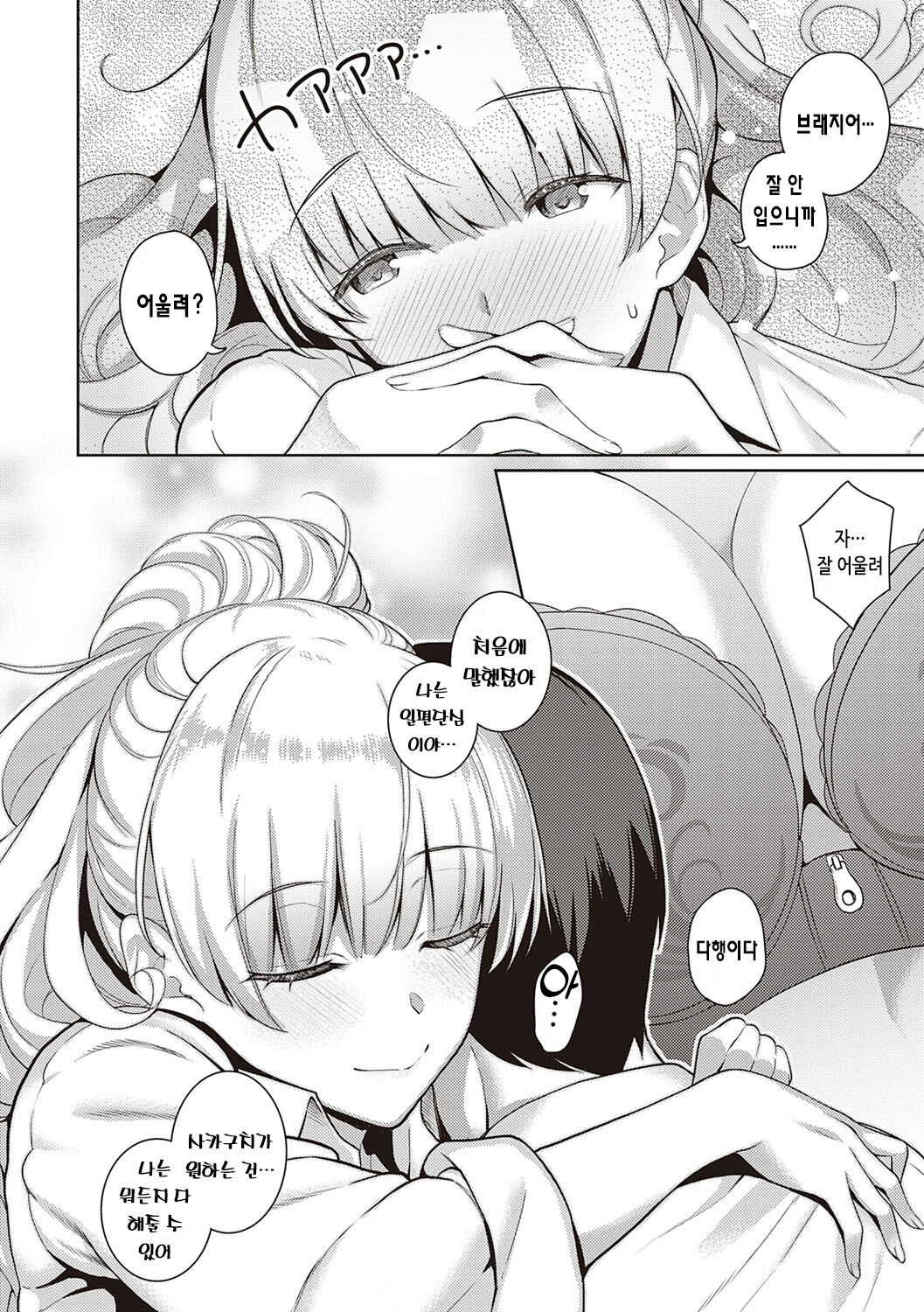 [Kurihara Kenshirou] Kanojo wa Sukidarake | 그녀는 사랑투성이 [Korean]  [Digital] image number 250