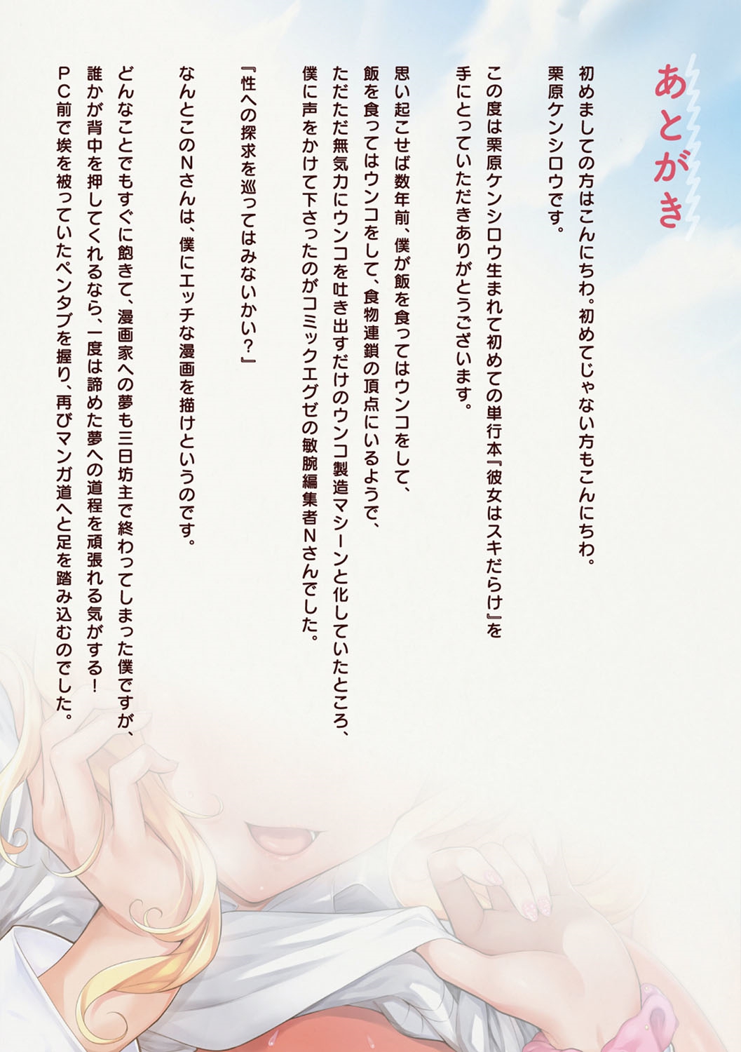 [Kurihara Kenshirou] Kanojo wa Sukidarake | 그녀는 사랑투성이 [Korean]  [Digital] image number 257