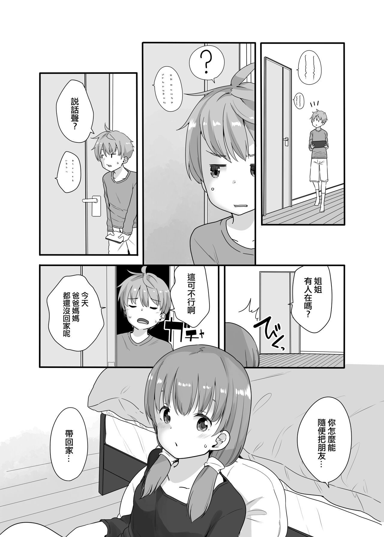 [Fuyunonchi (Fuyuno Mikan)] Little Sister With Grande Everyday 3  [Chinese] [沒有漢化] 图片编号 4