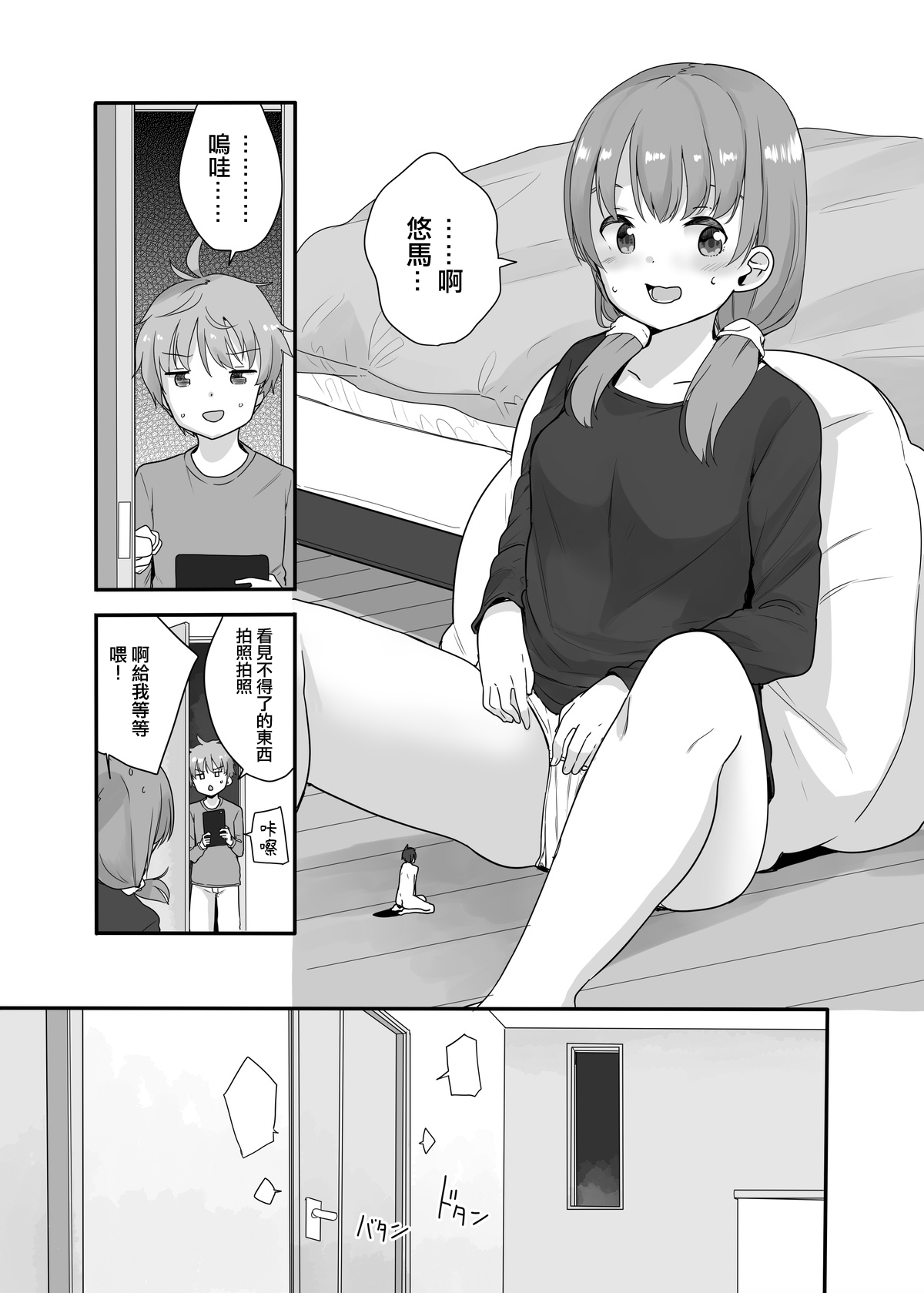 [Fuyunonchi (Fuyuno Mikan)] Little Sister With Grande Everyday 3  [Chinese] [沒有漢化] 图片编号 5