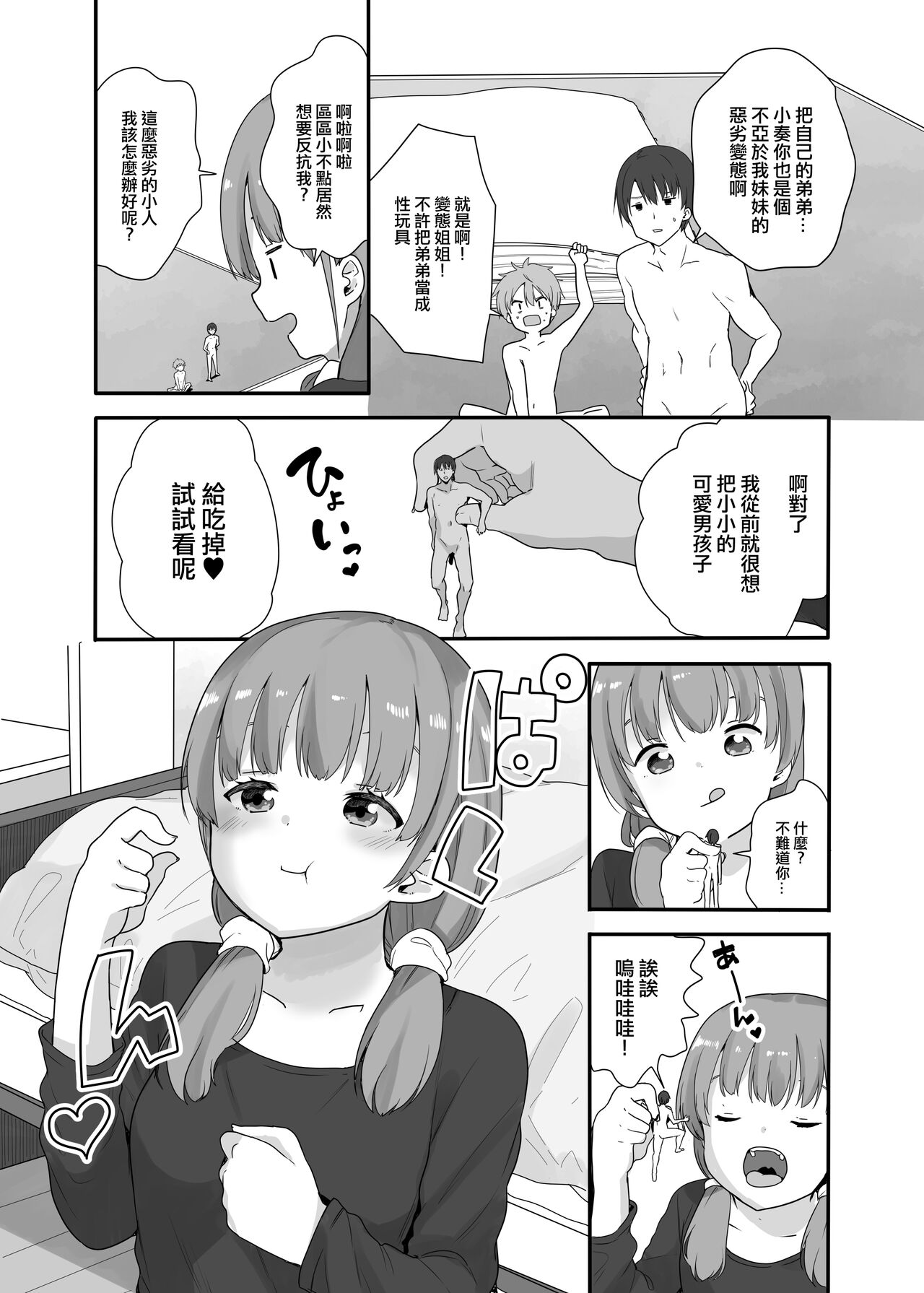[Fuyunonchi (Fuyuno Mikan)] Little Sister With Grande Everyday 3  [Chinese] [沒有漢化] 图片编号 7