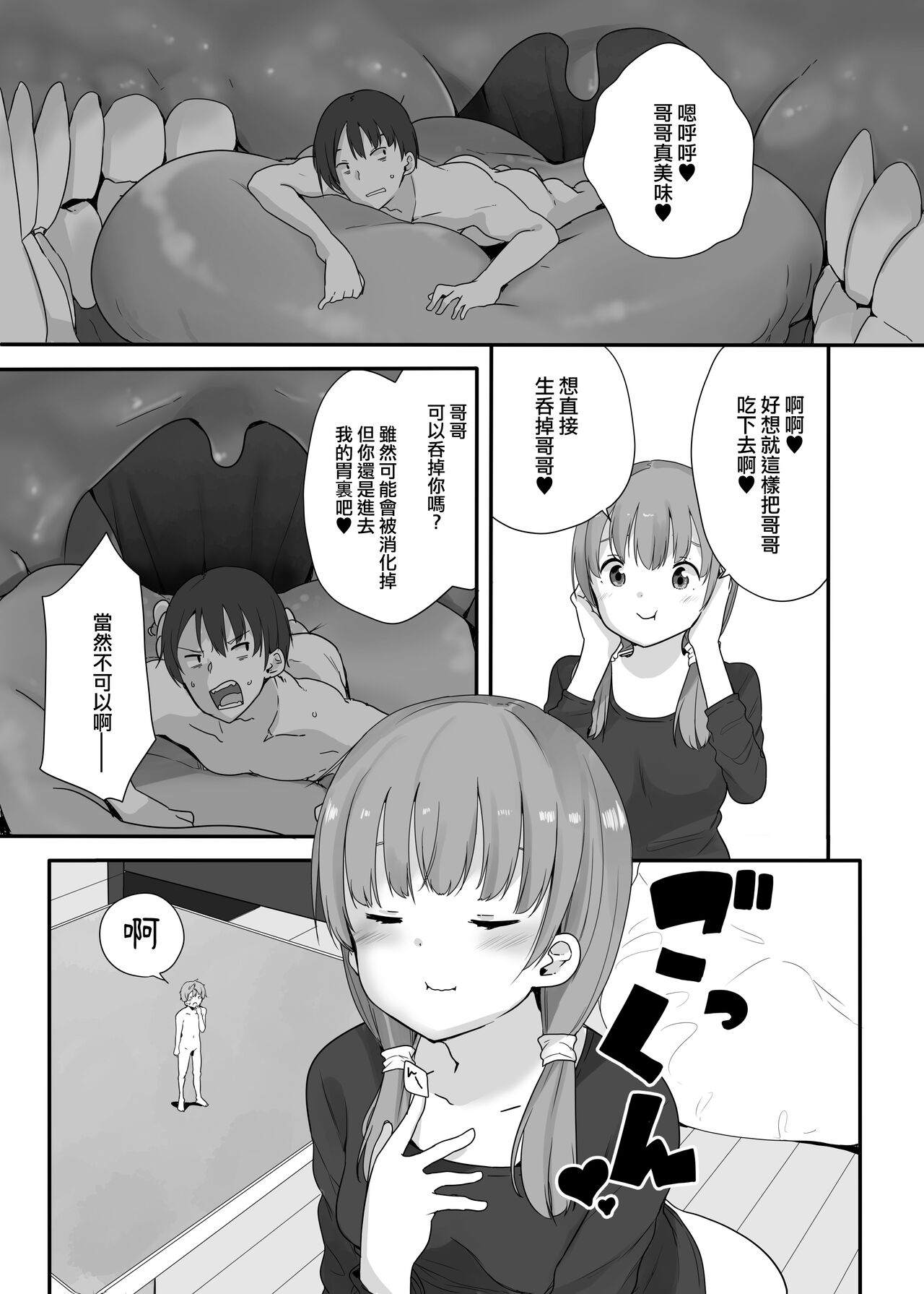 [Fuyunonchi (Fuyuno Mikan)] Little Sister With Grande Everyday 3  [Chinese] [沒有漢化] 图片编号 8