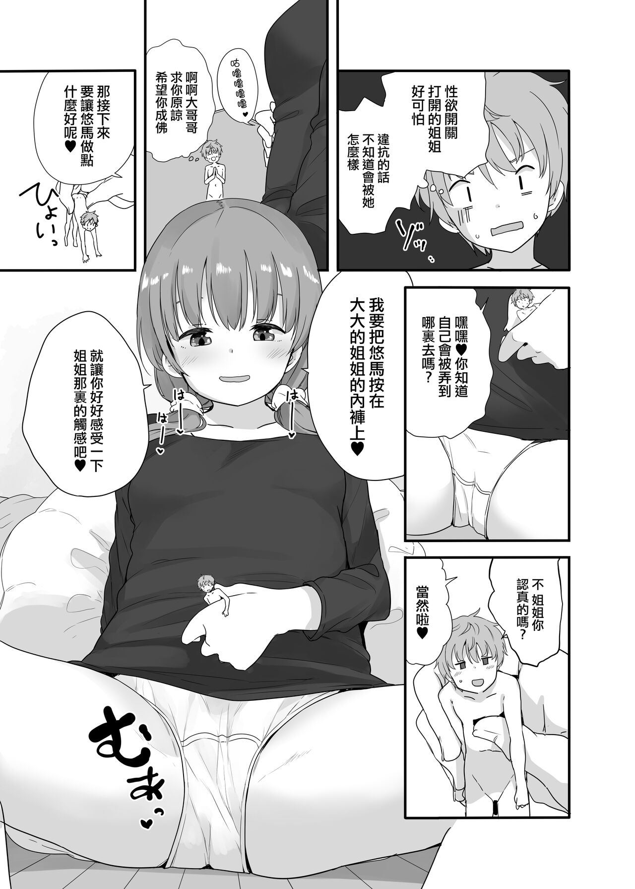[Fuyunonchi (Fuyuno Mikan)] Little Sister With Grande Everyday 3  [Chinese] [沒有漢化] 图片编号 10