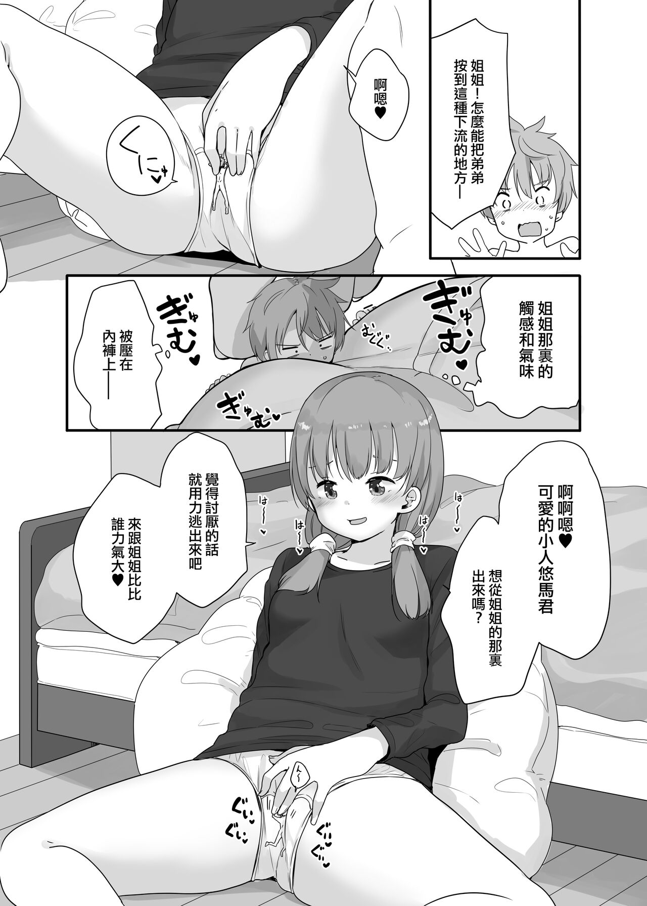 [Fuyunonchi (Fuyuno Mikan)] Little Sister With Grande Everyday 3  [Chinese] [沒有漢化] 图片编号 11