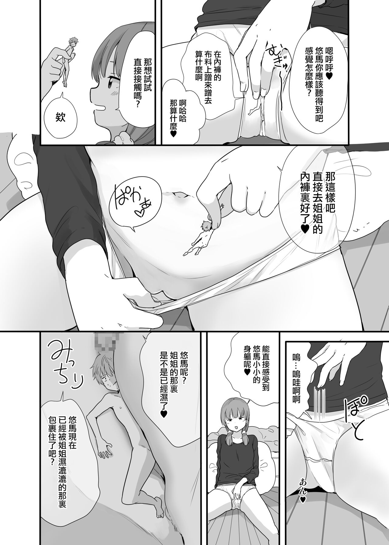 [Fuyunonchi (Fuyuno Mikan)] Little Sister With Grande Everyday 3  [Chinese] [沒有漢化] 图片编号 13