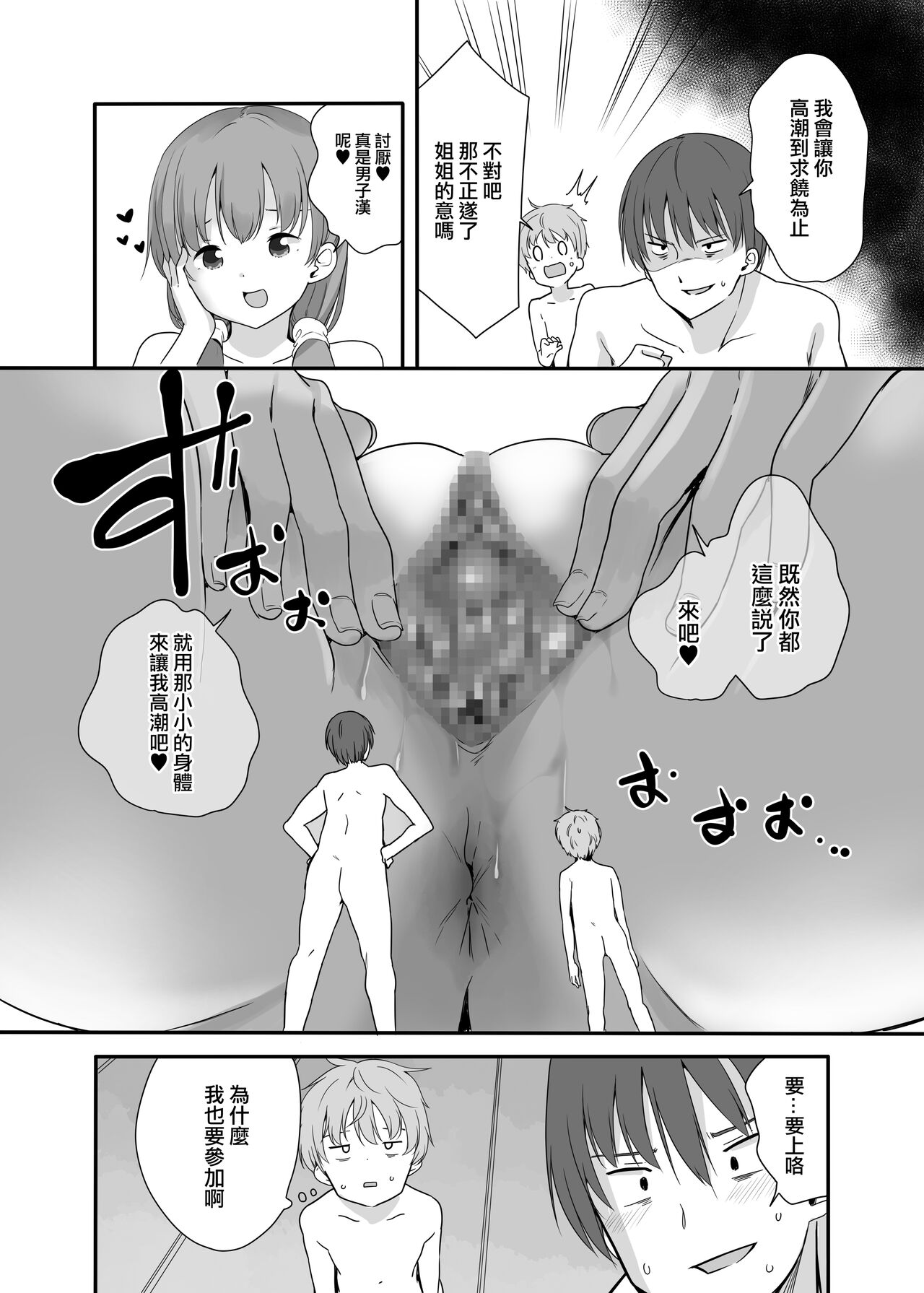 [Fuyunonchi (Fuyuno Mikan)] Little Sister With Grande Everyday 3  [Chinese] [沒有漢化] 图片编号 17