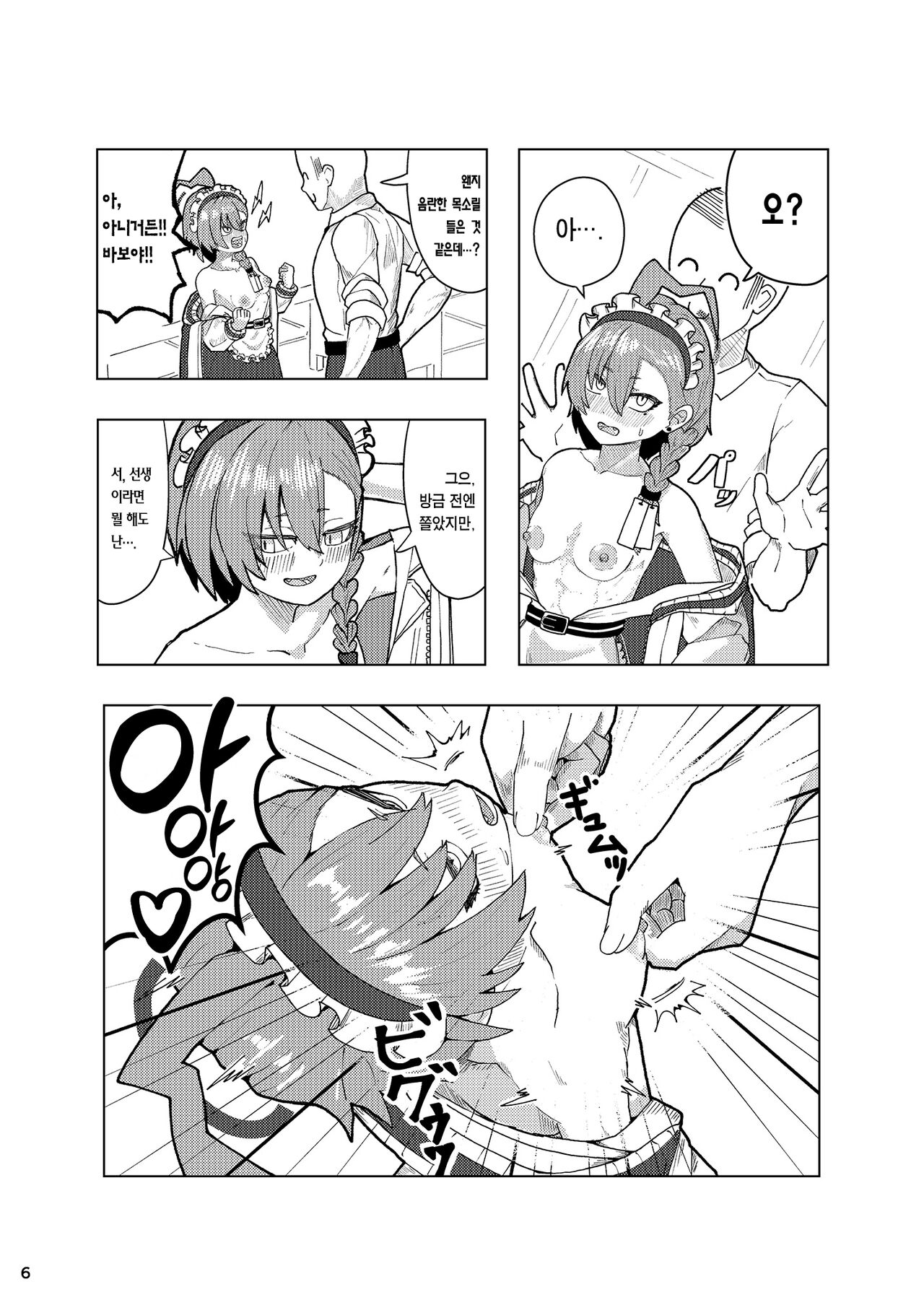 [Ultimate Sensei (Ultimate Sensei)] Neru Ecchi | 네루 섹스 (Blue Archive) [Korean] [Team Edge] [Digital] image number 6