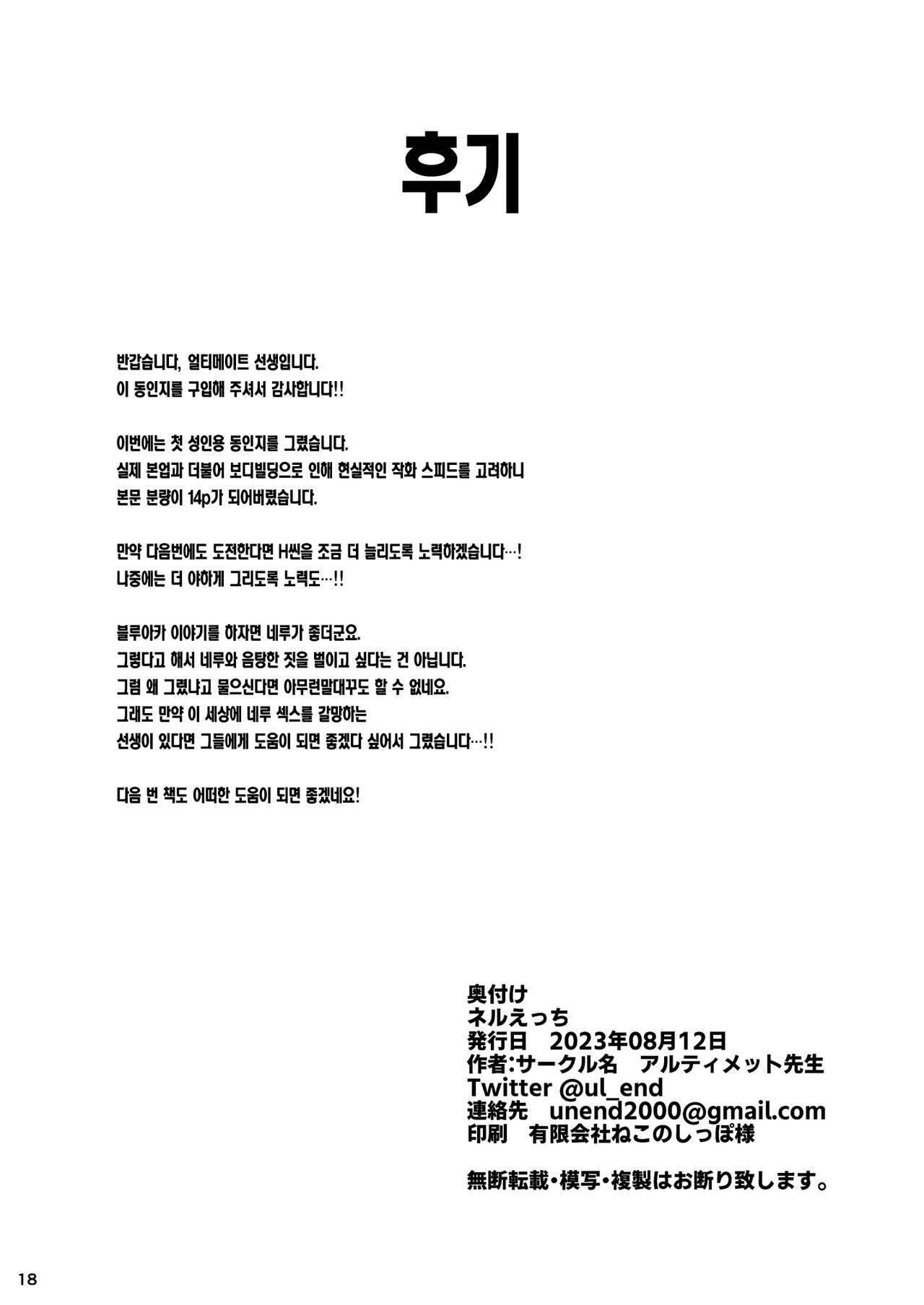 [Ultimate Sensei (Ultimate Sensei)] Neru Ecchi | 네루 섹스 (Blue Archive) [Korean] [Team Edge] [Digital] image number 18