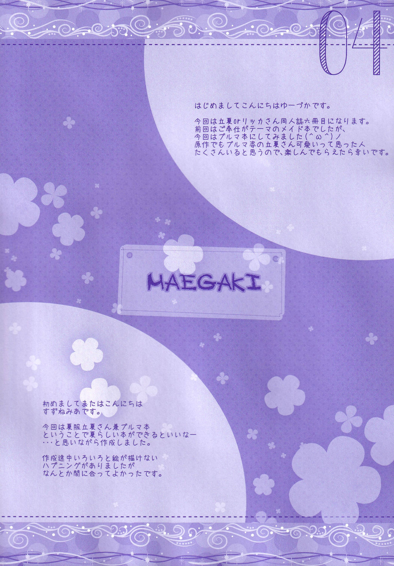 [Kochunoten, Raspberry Doll (Yuduka, Suzune Mia)] Seifuku mo Suki Dakedo... Kanojo no Buruma mo Suki na Ken (D.C. ~Da Capo~) 이미지 번호 3