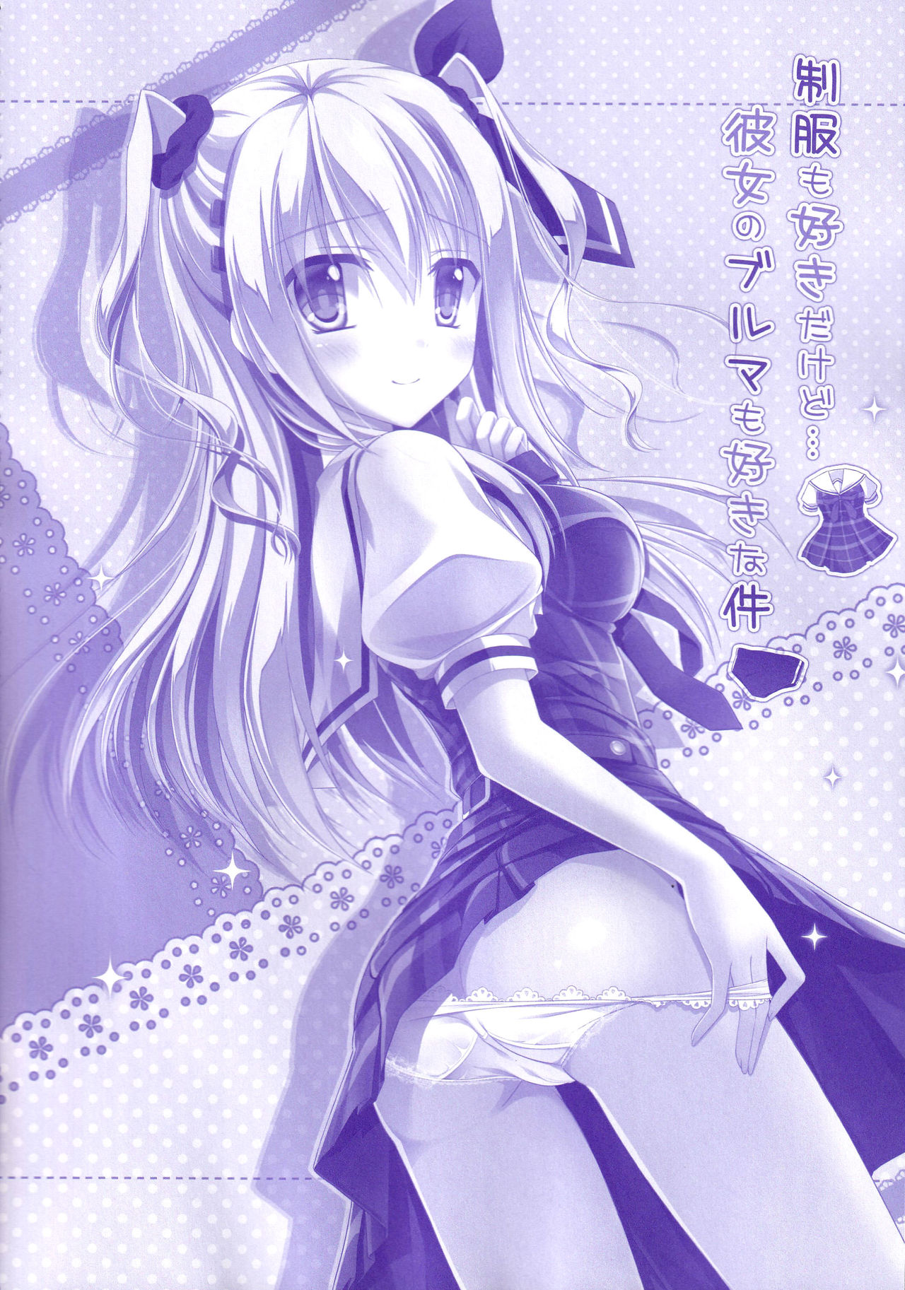 [Kochunoten, Raspberry Doll (Yuduka, Suzune Mia)] Seifuku mo Suki Dakedo... Kanojo no Buruma mo Suki na Ken (D.C. ~Da Capo~) 이미지 번호 5