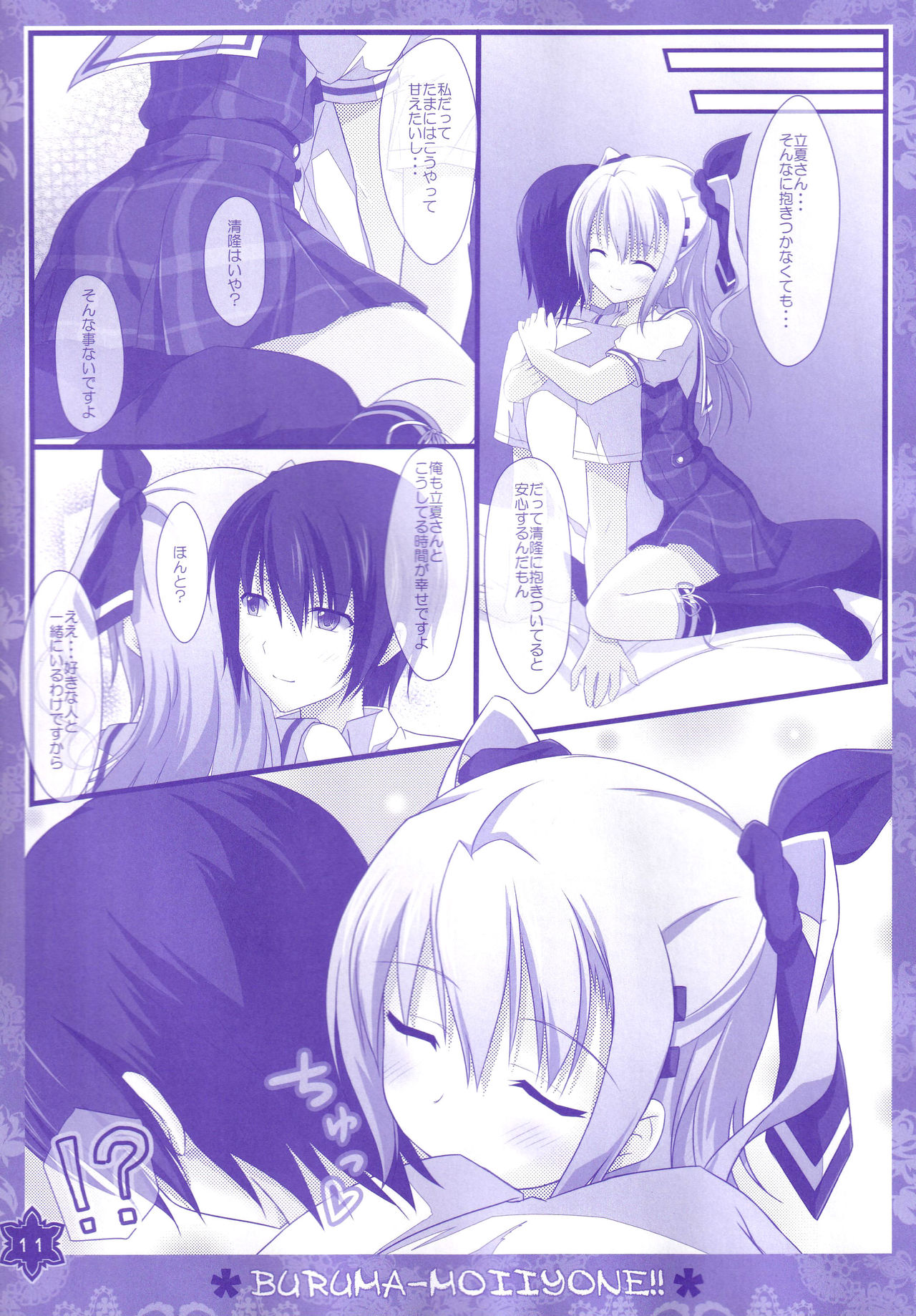 [Kochunoten, Raspberry Doll (Yuduka, Suzune Mia)] Seifuku mo Suki Dakedo... Kanojo no Buruma mo Suki na Ken (D.C. ~Da Capo~) 이미지 번호 10