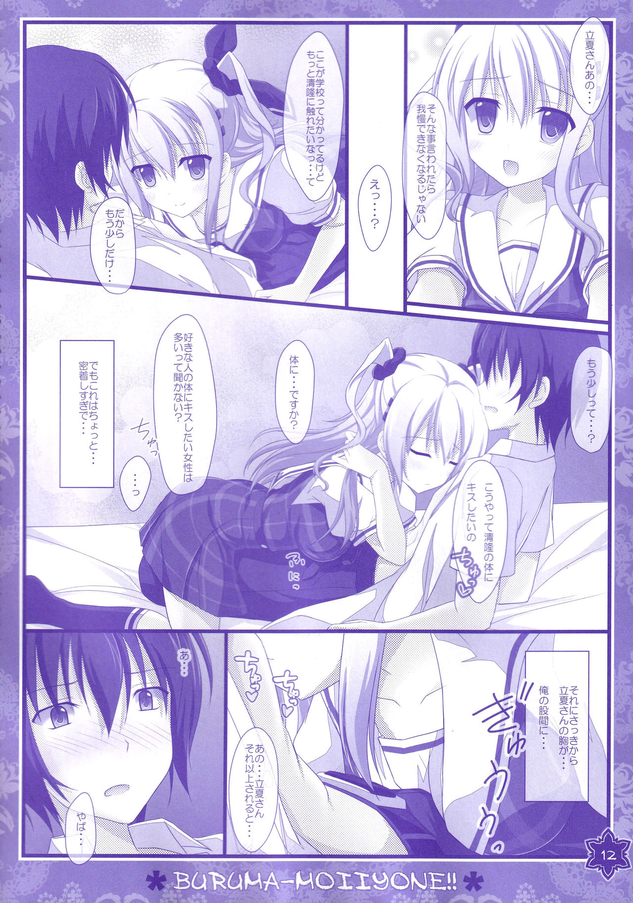 [Kochunoten, Raspberry Doll (Yuduka, Suzune Mia)] Seifuku mo Suki Dakedo... Kanojo no Buruma mo Suki na Ken (D.C. ~Da Capo~) 이미지 번호 11