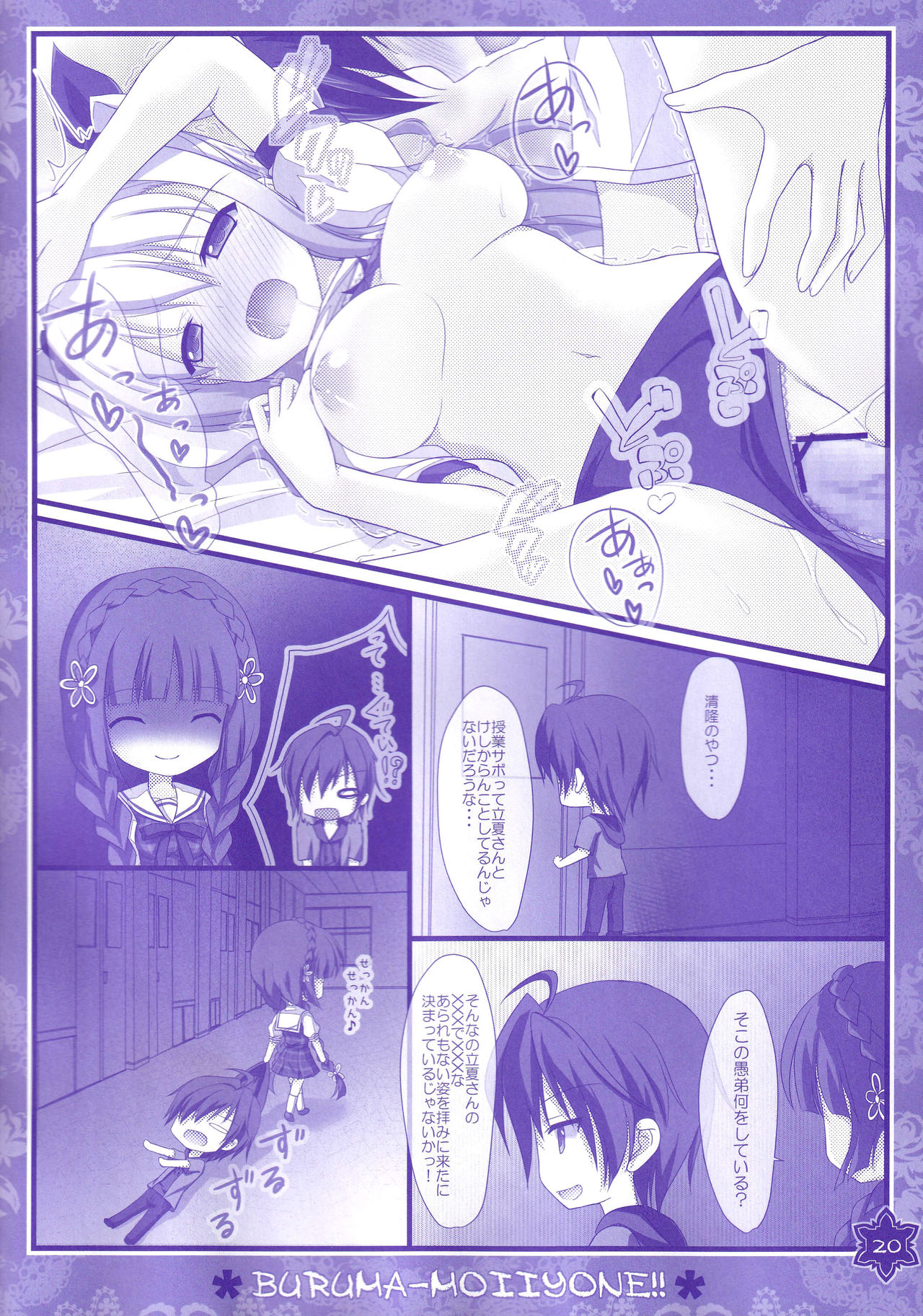 [Kochunoten, Raspberry Doll (Yuduka, Suzune Mia)] Seifuku mo Suki Dakedo... Kanojo no Buruma mo Suki na Ken (D.C. ~Da Capo~) 이미지 번호 19