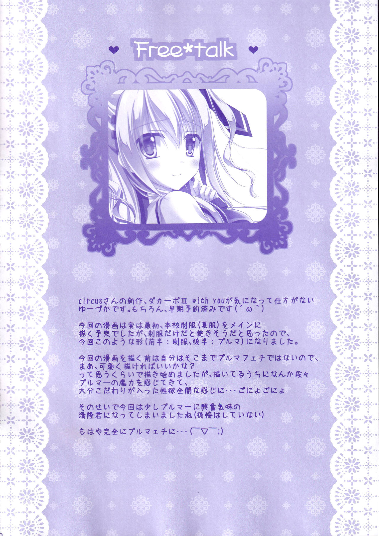 [Kochunoten, Raspberry Doll (Yuduka, Suzune Mia)] Seifuku mo Suki Dakedo... Kanojo no Buruma mo Suki na Ken (D.C. ~Da Capo~) 이미지 번호 21