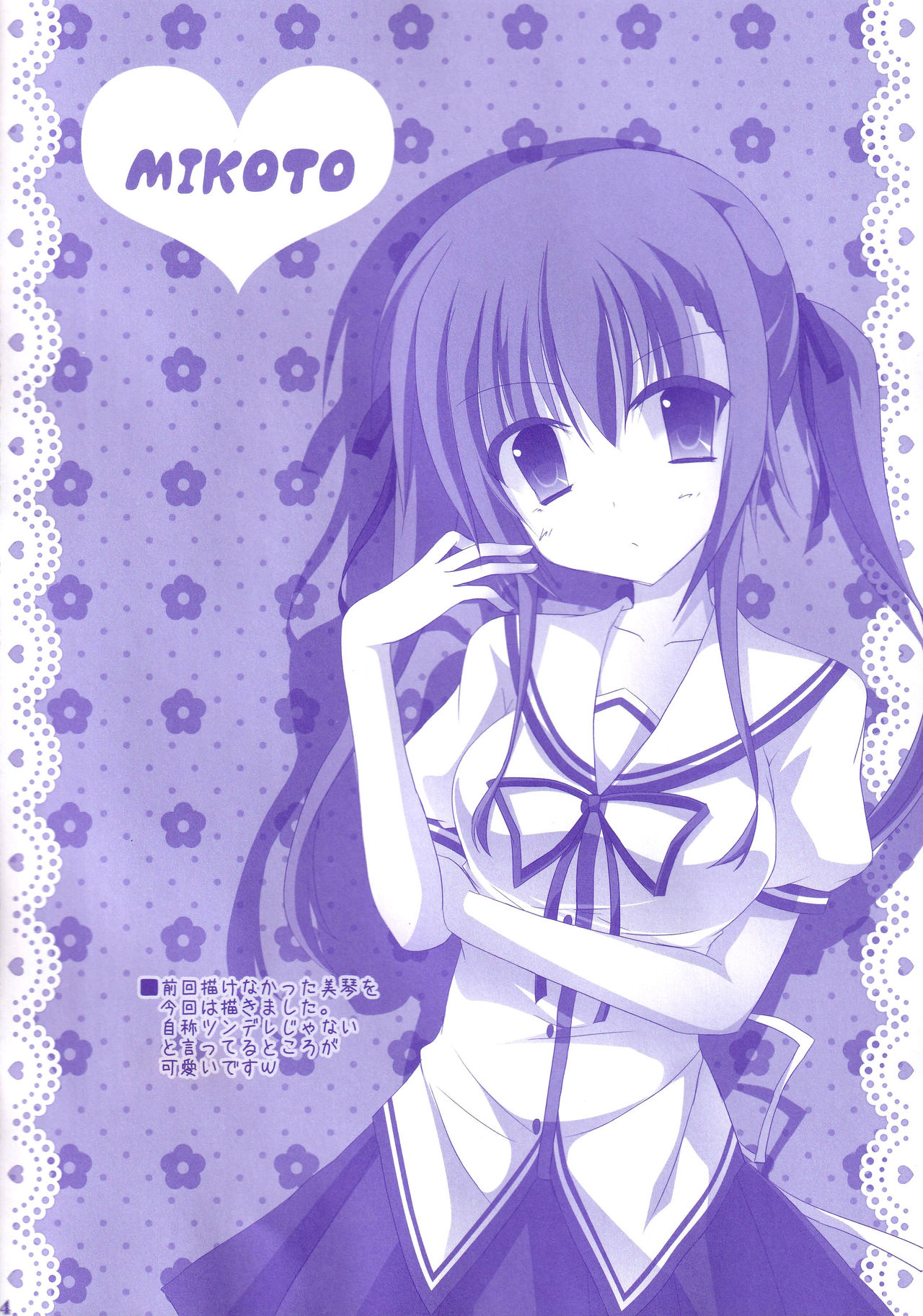 [Kochunoten, Raspberry Doll (Yuduka, Suzune Mia)] Seifuku mo Suki Dakedo... Kanojo no Buruma mo Suki na Ken (D.C. ~Da Capo~) 이미지 번호 23