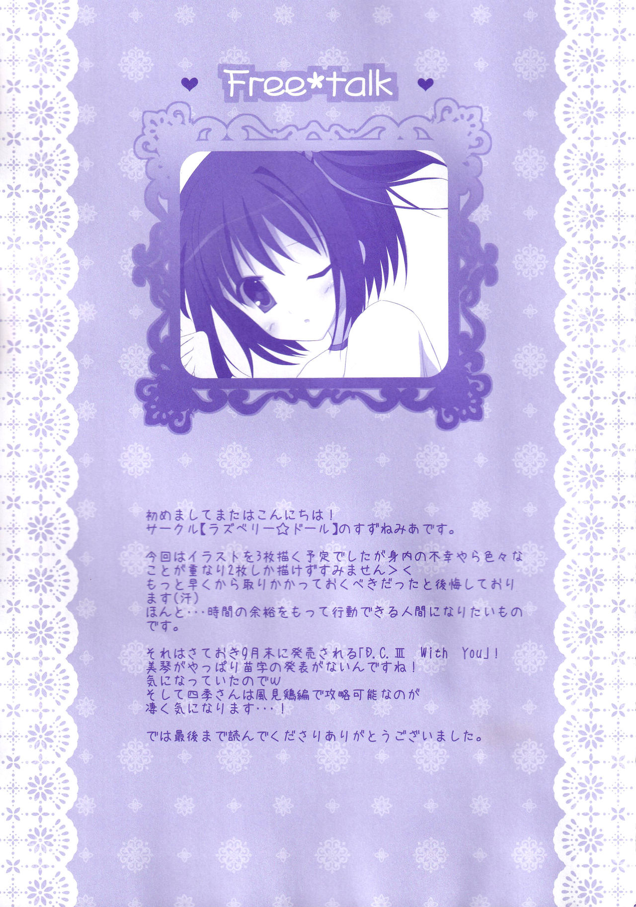 [Kochunoten, Raspberry Doll (Yuduka, Suzune Mia)] Seifuku mo Suki Dakedo... Kanojo no Buruma mo Suki na Ken (D.C. ~Da Capo~) 이미지 번호 24