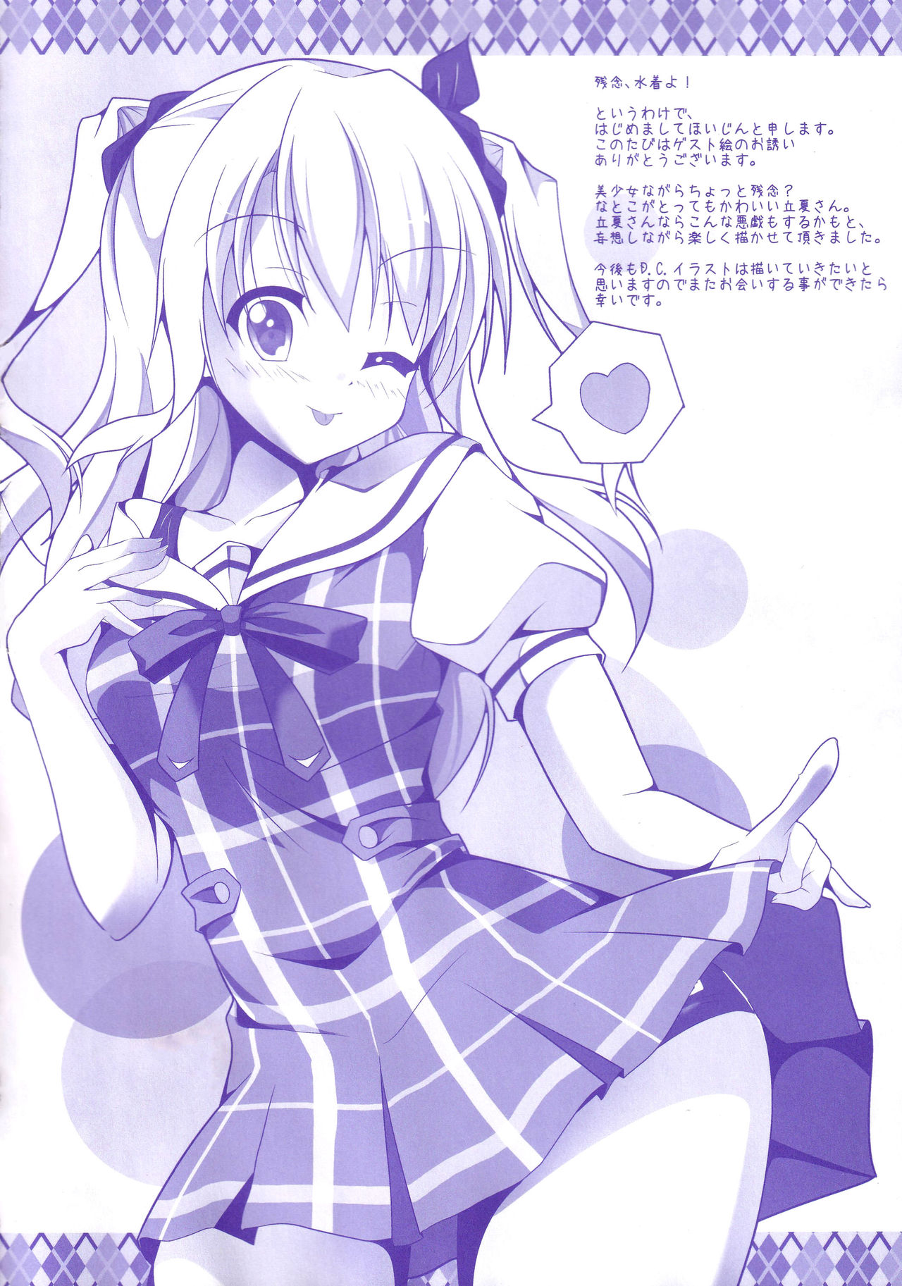 [Kochunoten, Raspberry Doll (Yuduka, Suzune Mia)] Seifuku mo Suki Dakedo... Kanojo no Buruma mo Suki na Ken (D.C. ~Da Capo~) 이미지 번호 27