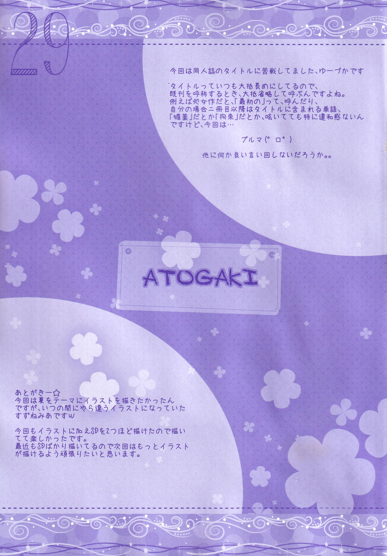 [Kochunoten, Raspberry Doll (Yuduka, Suzune Mia)] Seifuku mo Suki Dakedo... Kanojo no Buruma mo Suki na Ken (D.C. ~Da Capo~) 이미지 번호 28