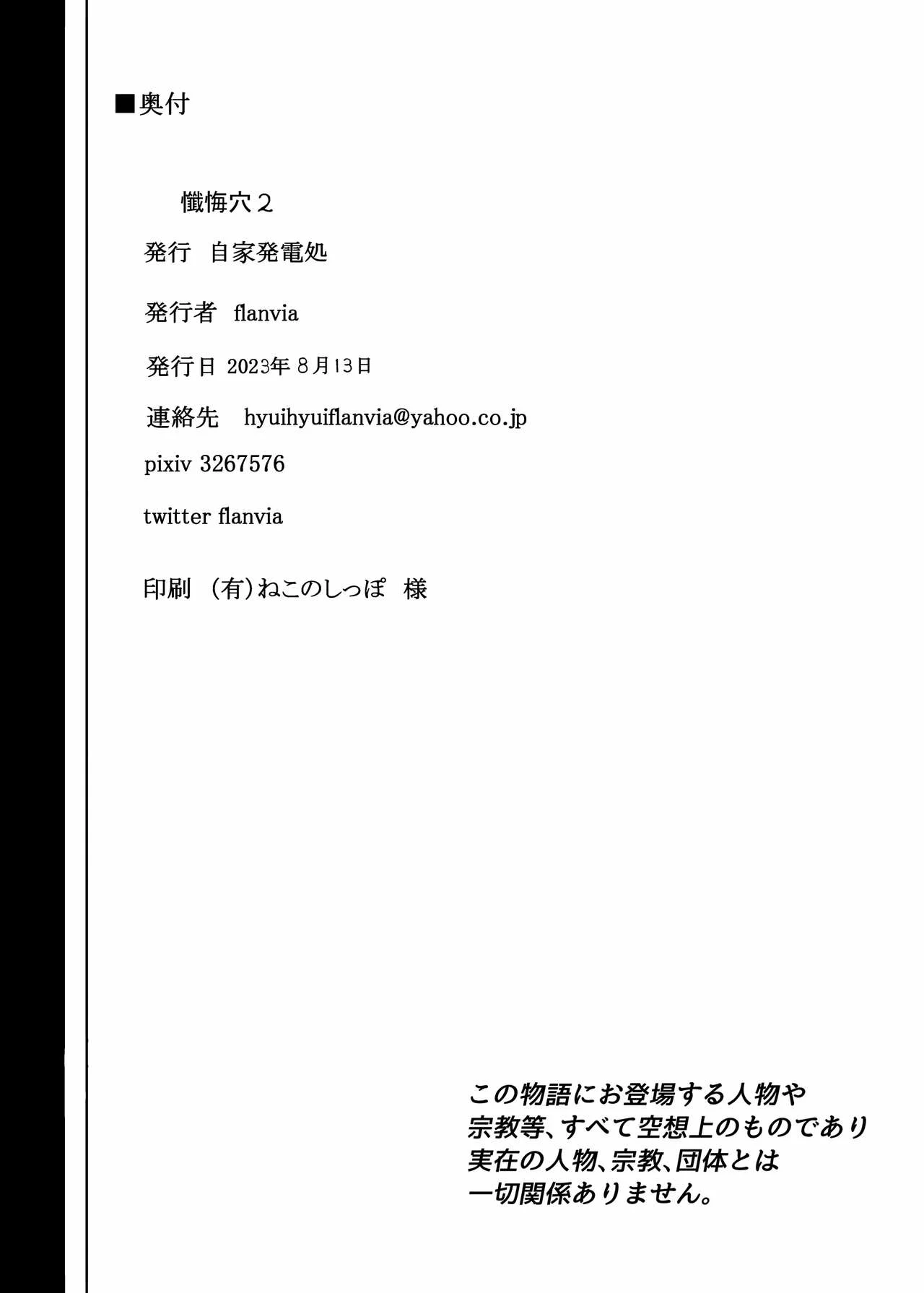 Zange Ana 2 Confession Hole 2 image number 56