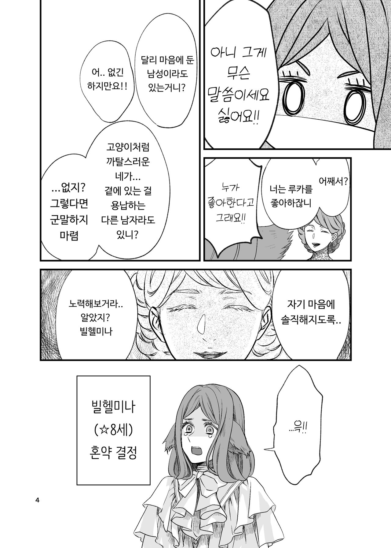 [IMyMoko (Fujinami Sasame)] 獣人令嬢と婚約者 | 수인 영애와 혼약자 [Korean] image number 4