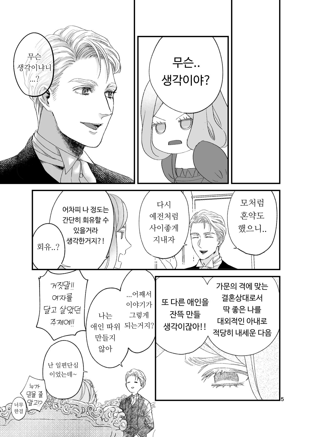 [IMyMoko (Fujinami Sasame)] 獣人令嬢と婚約者 | 수인 영애와 혼약자 [Korean] image number 5