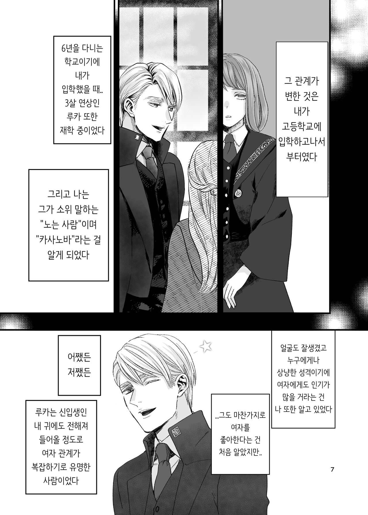 [IMyMoko (Fujinami Sasame)] 獣人令嬢と婚約者 | 수인 영애와 혼약자 [Korean] image number 7