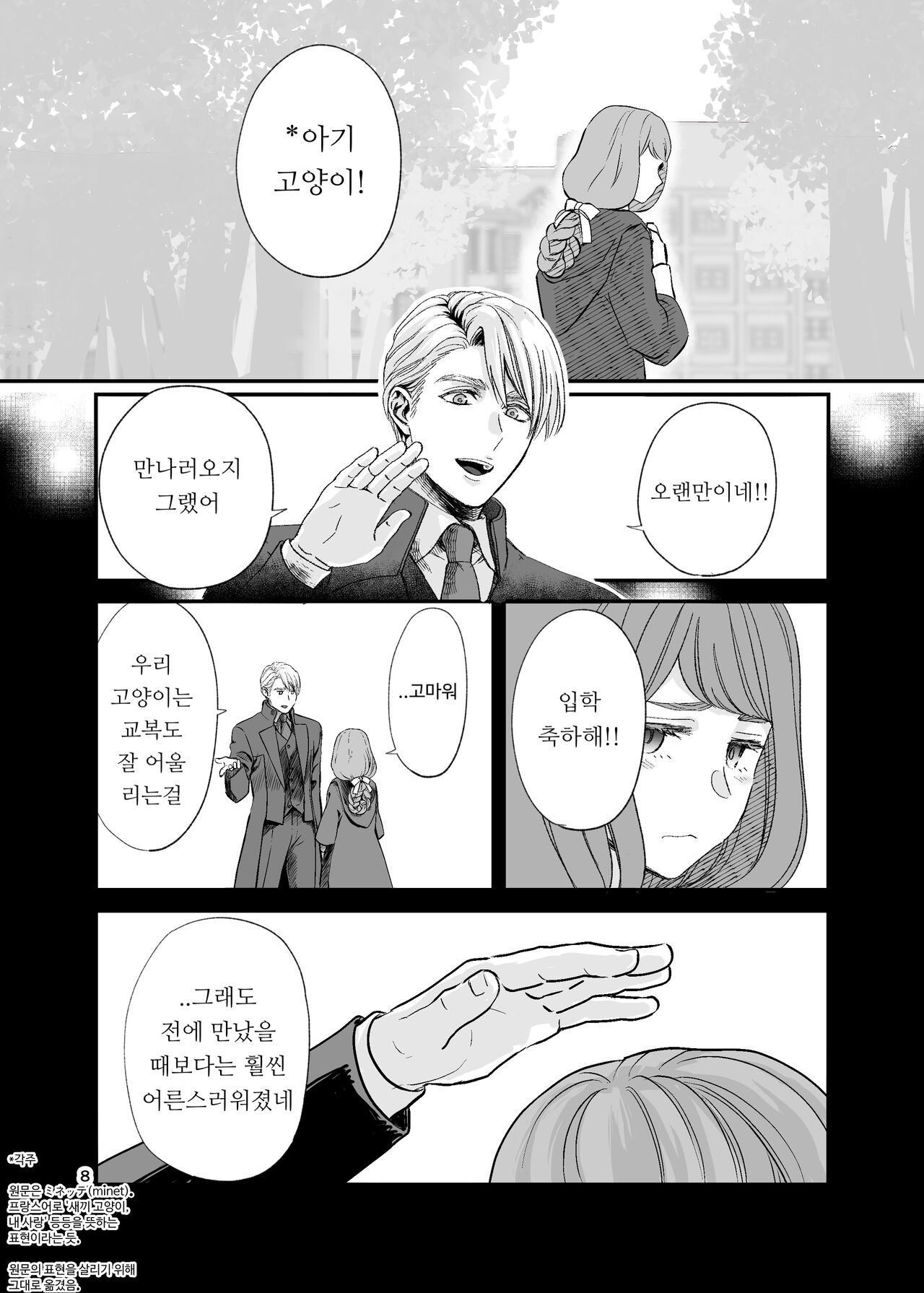 [IMyMoko (Fujinami Sasame)] 獣人令嬢と婚約者 | 수인 영애와 혼약자 [Korean] image number 8