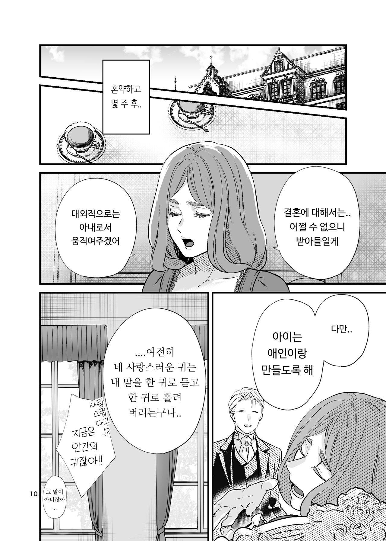 [IMyMoko (Fujinami Sasame)] 獣人令嬢と婚約者 | 수인 영애와 혼약자 [Korean] image number 10