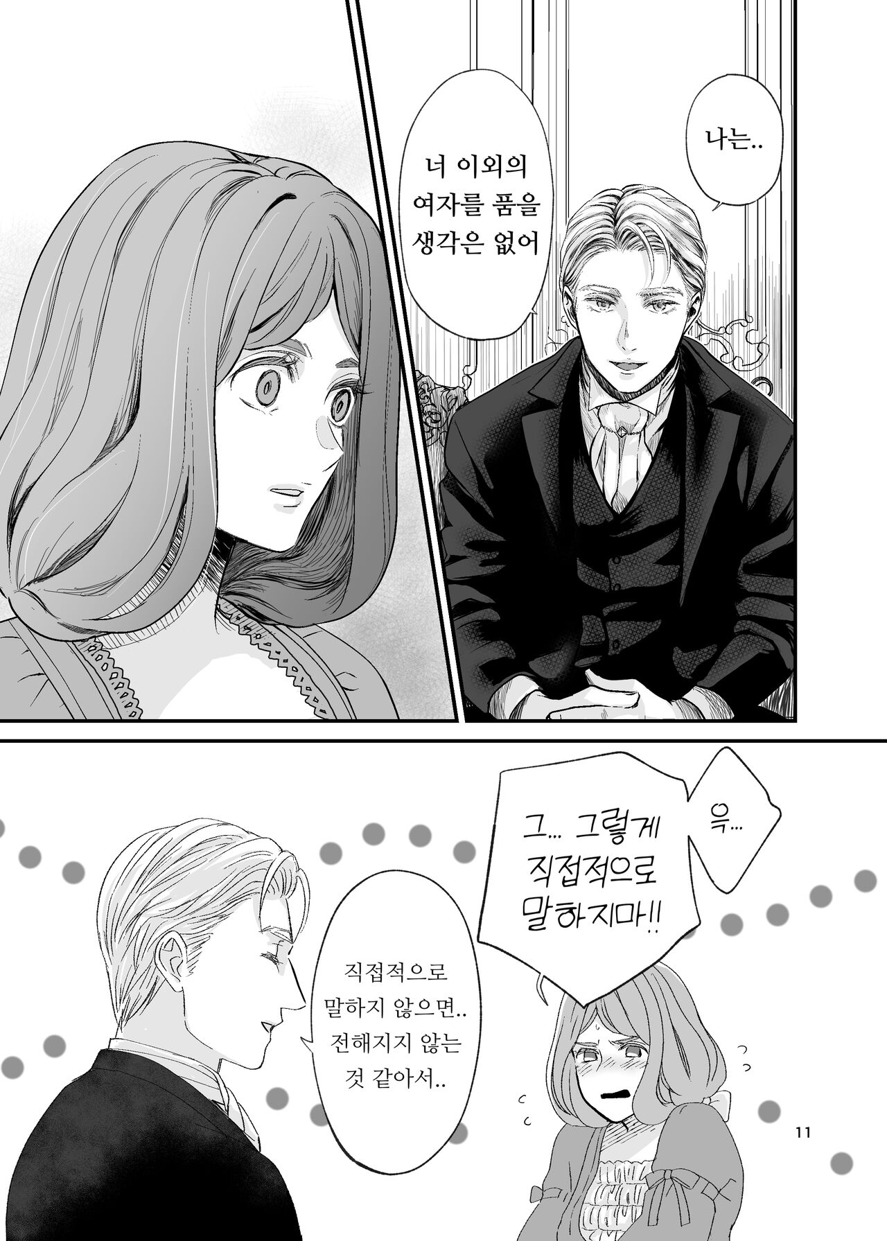 [IMyMoko (Fujinami Sasame)] 獣人令嬢と婚約者 | 수인 영애와 혼약자 [Korean] image number 11
