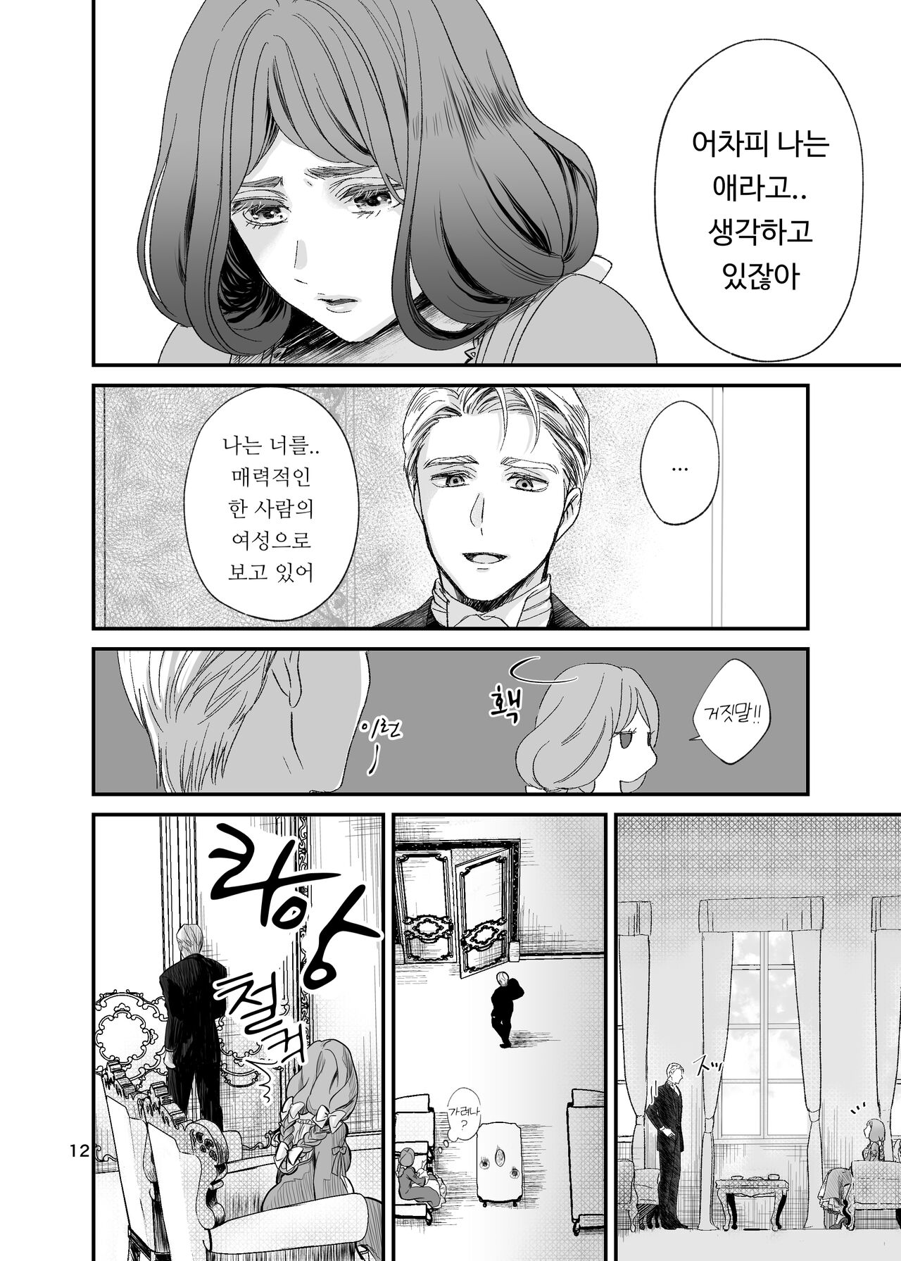 [IMyMoko (Fujinami Sasame)] 獣人令嬢と婚約者 | 수인 영애와 혼약자 [Korean] image number 12