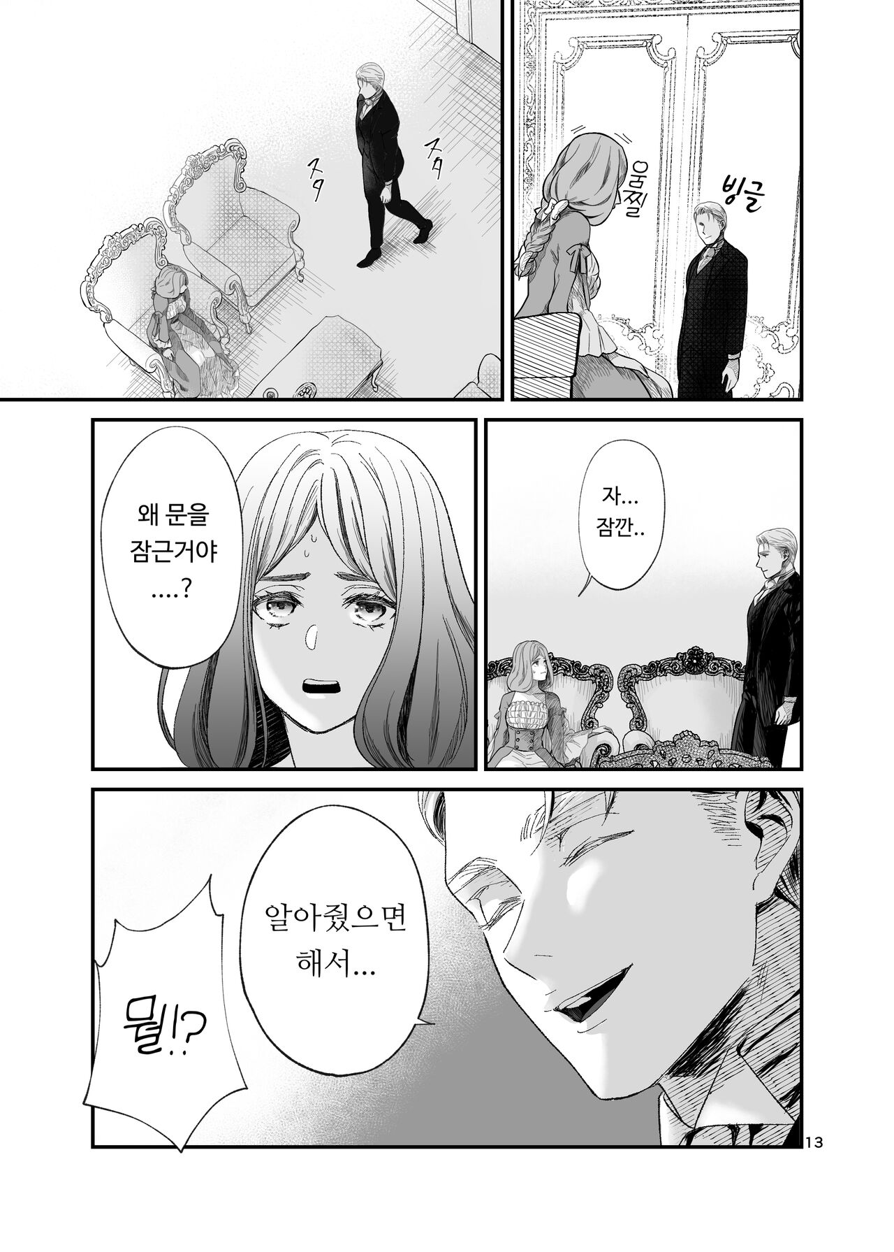 [IMyMoko (Fujinami Sasame)] 獣人令嬢と婚約者 | 수인 영애와 혼약자 [Korean] image number 13
