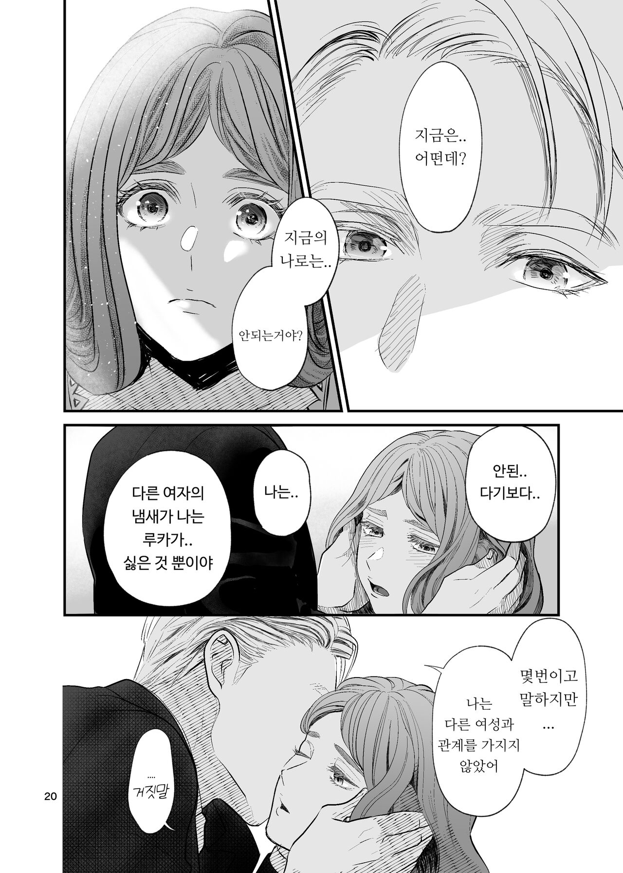 [IMyMoko (Fujinami Sasame)] 獣人令嬢と婚約者 | 수인 영애와 혼약자 [Korean] image number 20