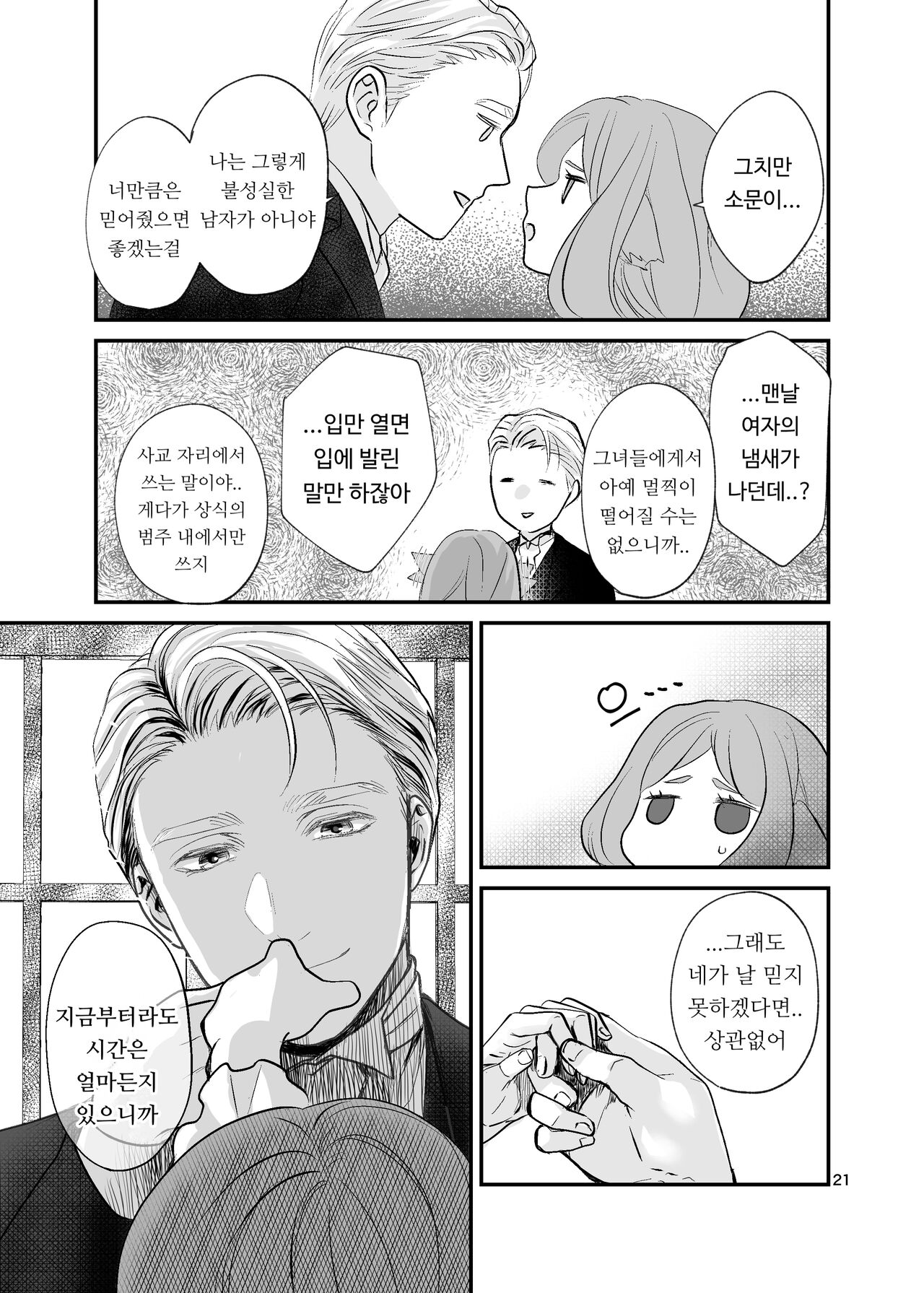 [IMyMoko (Fujinami Sasame)] 獣人令嬢と婚約者 | 수인 영애와 혼약자 [Korean] image number 21