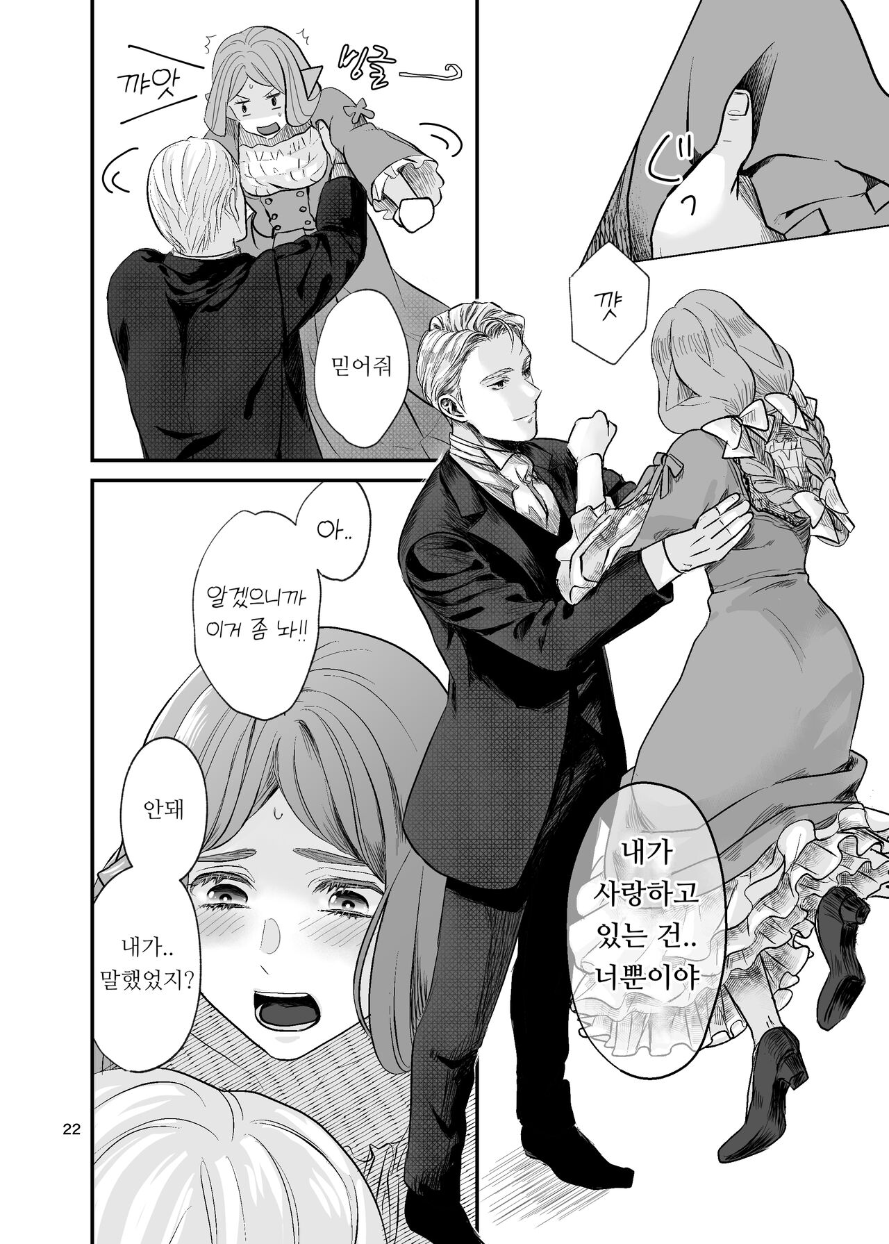 [IMyMoko (Fujinami Sasame)] 獣人令嬢と婚約者 | 수인 영애와 혼약자 [Korean] image number 22