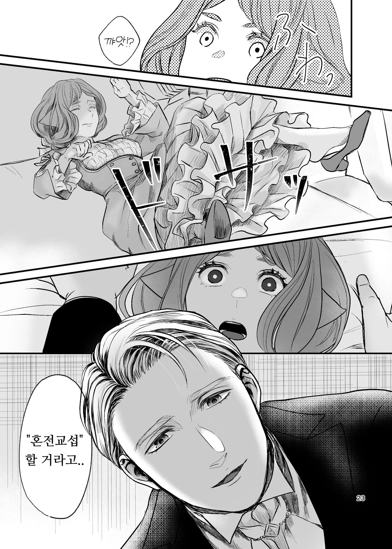 [IMyMoko (Fujinami Sasame)] 獣人令嬢と婚約者 | 수인 영애와 혼약자 [Korean] image number 23