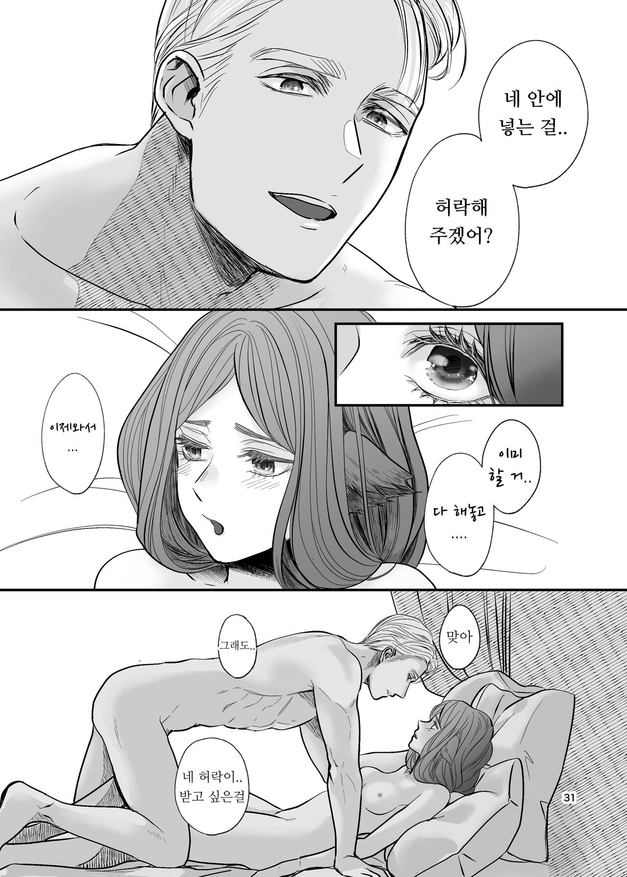 [IMyMoko (Fujinami Sasame)] 獣人令嬢と婚約者 | 수인 영애와 혼약자 [Korean] image number 31