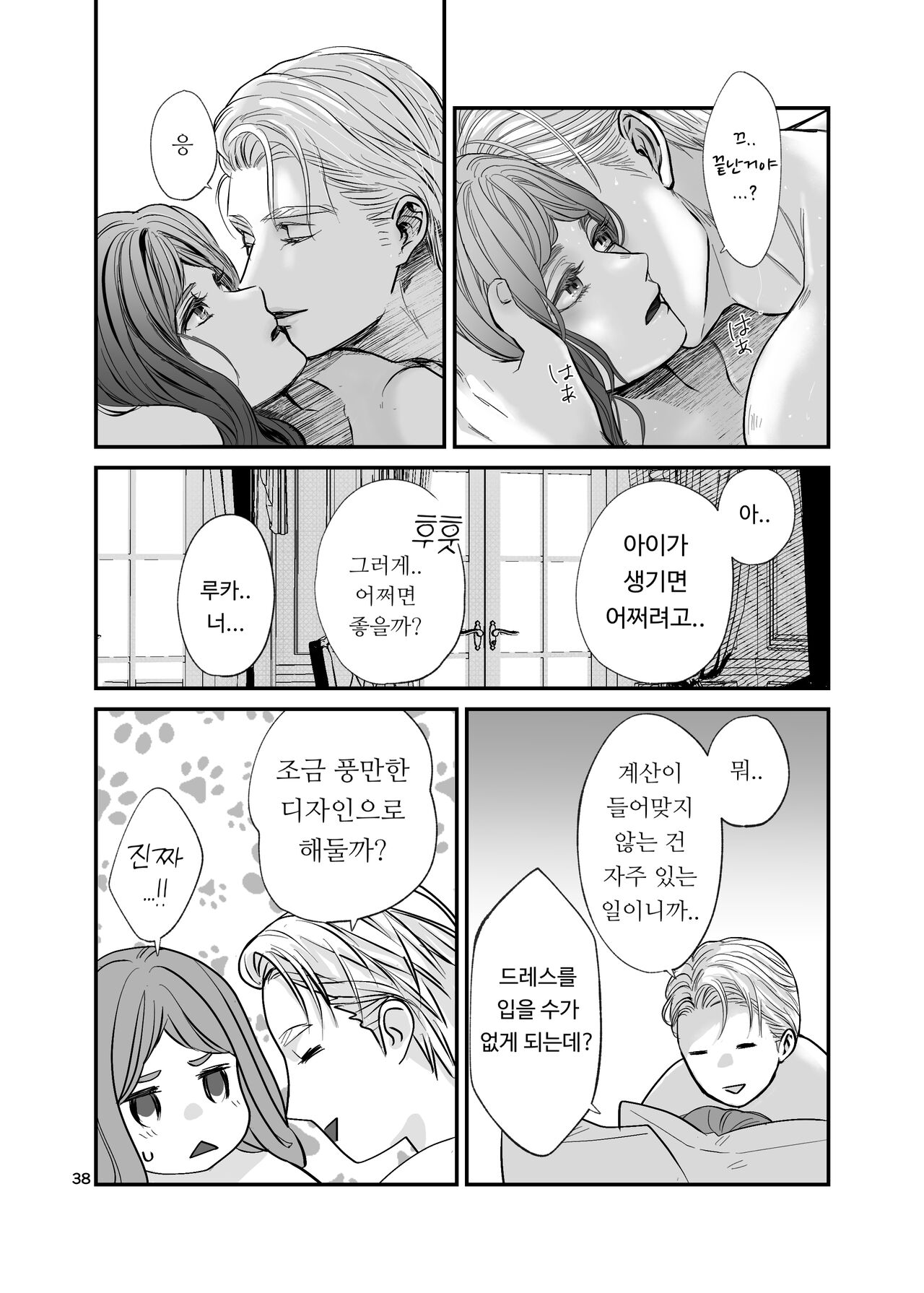 [IMyMoko (Fujinami Sasame)] 獣人令嬢と婚約者 | 수인 영애와 혼약자 [Korean] image number 38