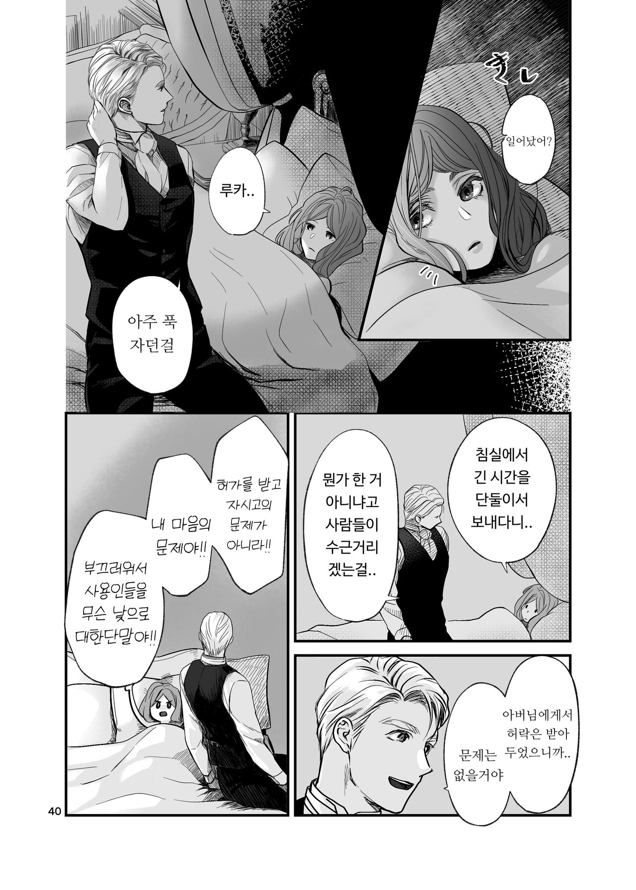[IMyMoko (Fujinami Sasame)] 獣人令嬢と婚約者 | 수인 영애와 혼약자 [Korean] image number 40