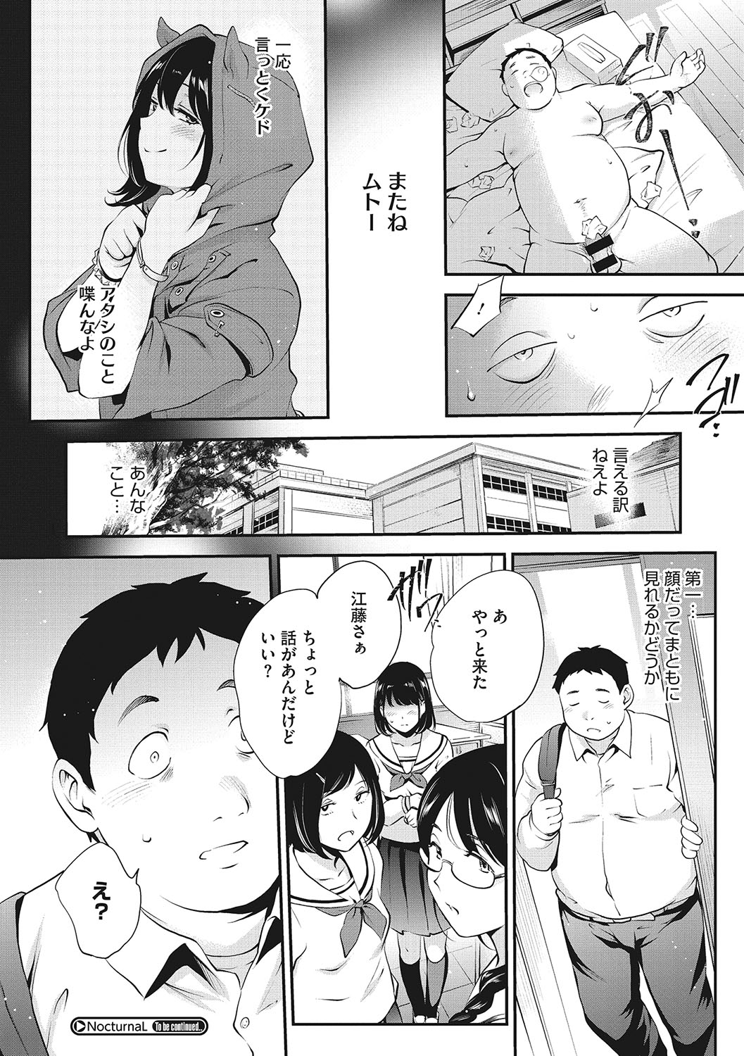 [Monorino] NocturnaL [Digital] image number 29