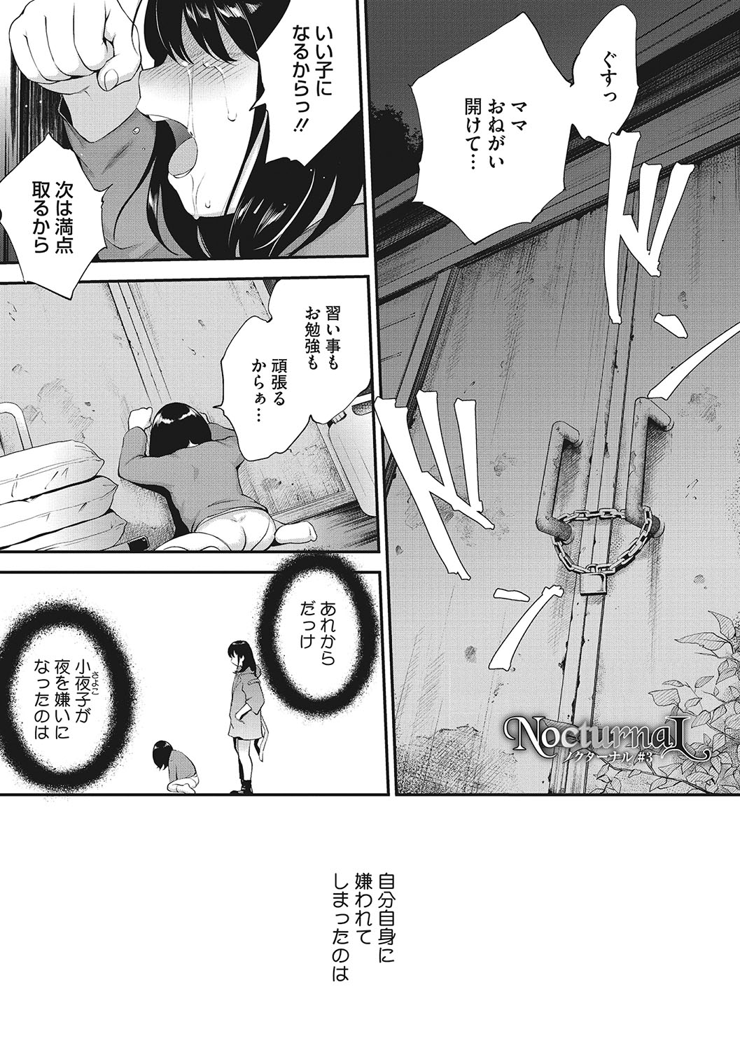 [Monorino] NocturnaL [Digital] image number 56