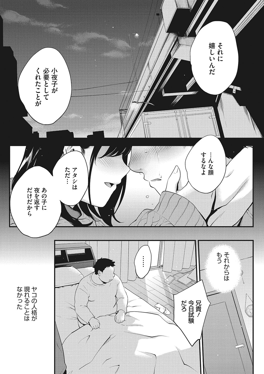 [Monorino] NocturnaL [Digital] image number 82