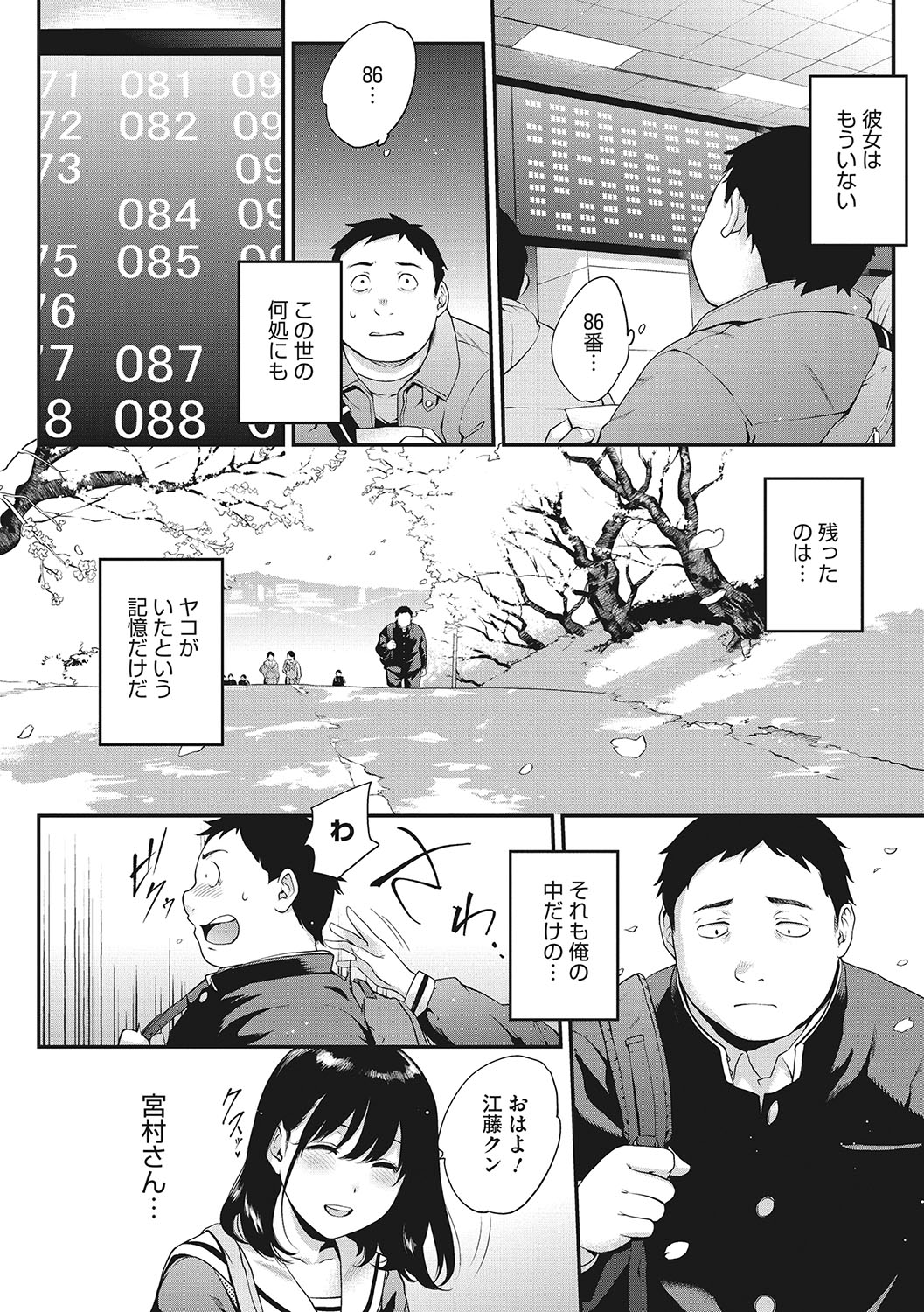 [Monorino] NocturnaL [Digital] image number 83