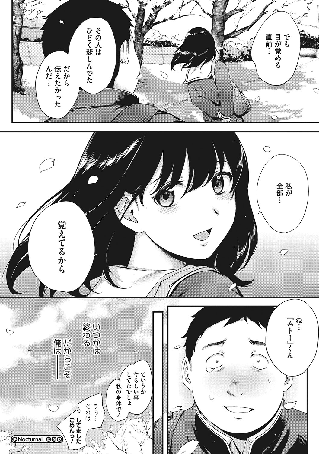 [Monorino] NocturnaL [Digital] image number 85