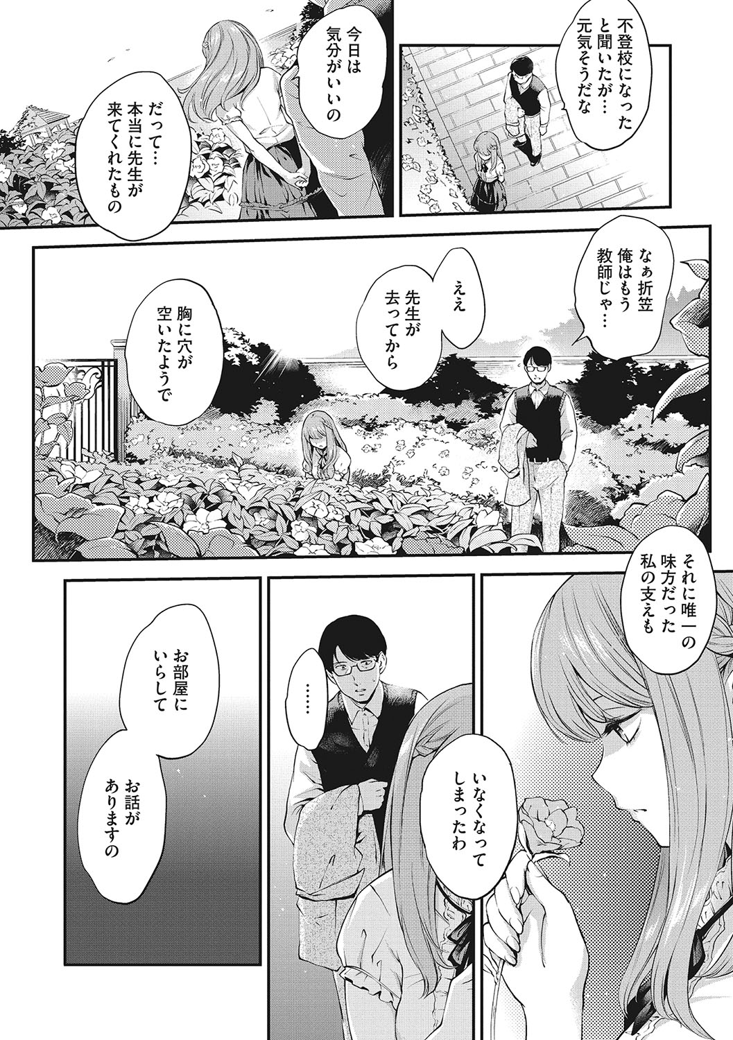 [Monorino] NocturnaL [Digital] image number 87