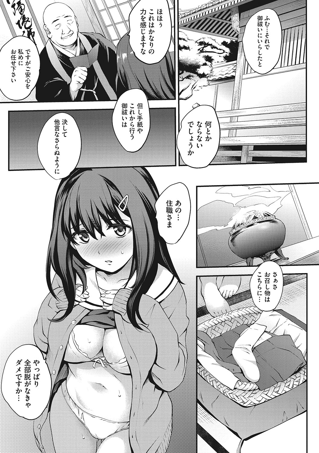 [Monorino] NocturnaL [Digital] image number 114