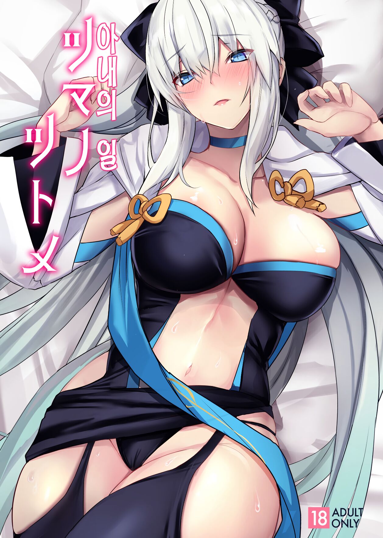 (C100) [Yurutto Pocket (Untue)] Tsuma no Tsutome | 아내의 일 (Fate/Grand Order) [Korean] Bildnummer 1