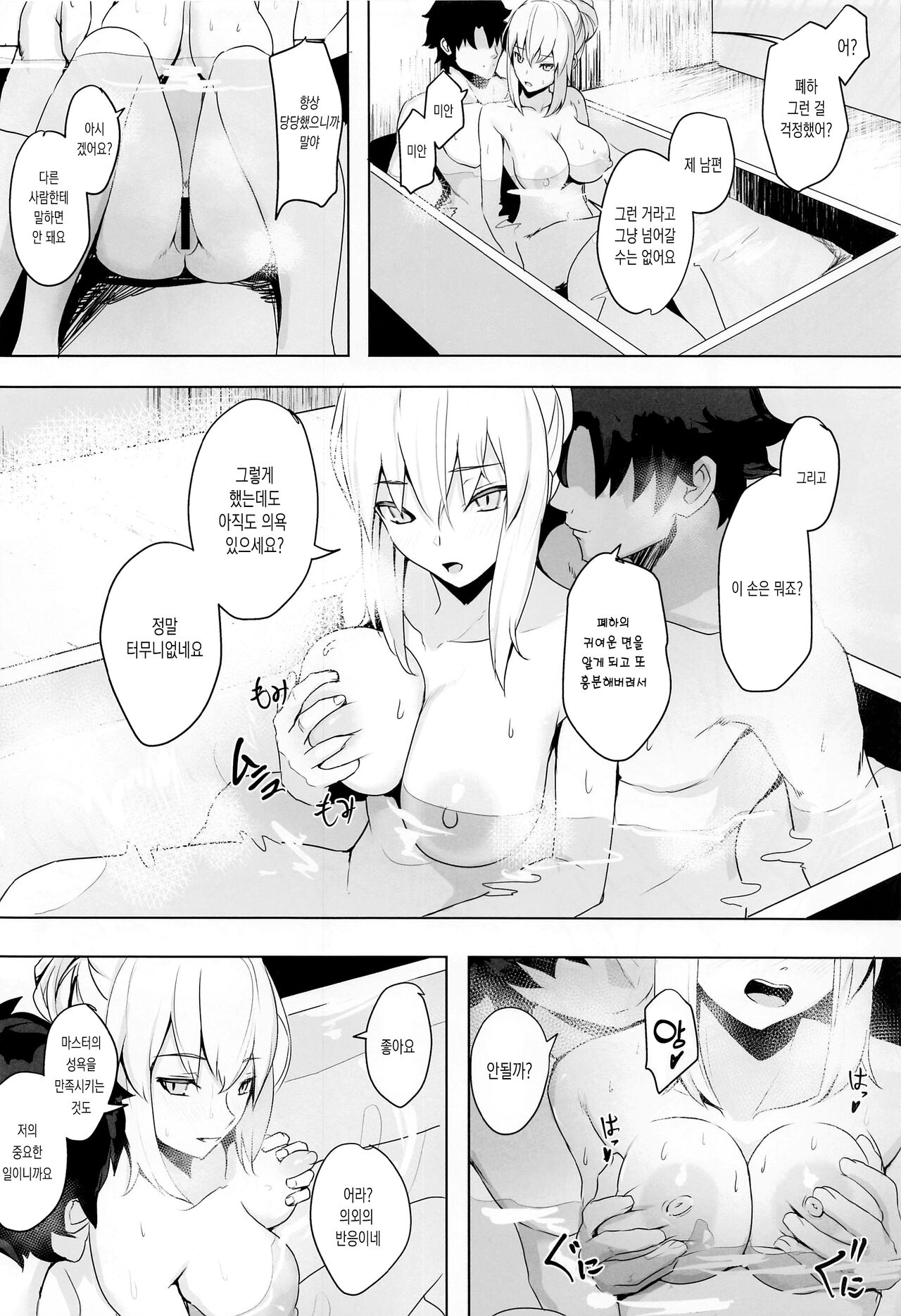 (C100) [Yurutto Pocket (Untue)] Tsuma no Tsutome | 아내의 일 (Fate/Grand Order) [Korean] Bildnummer 21