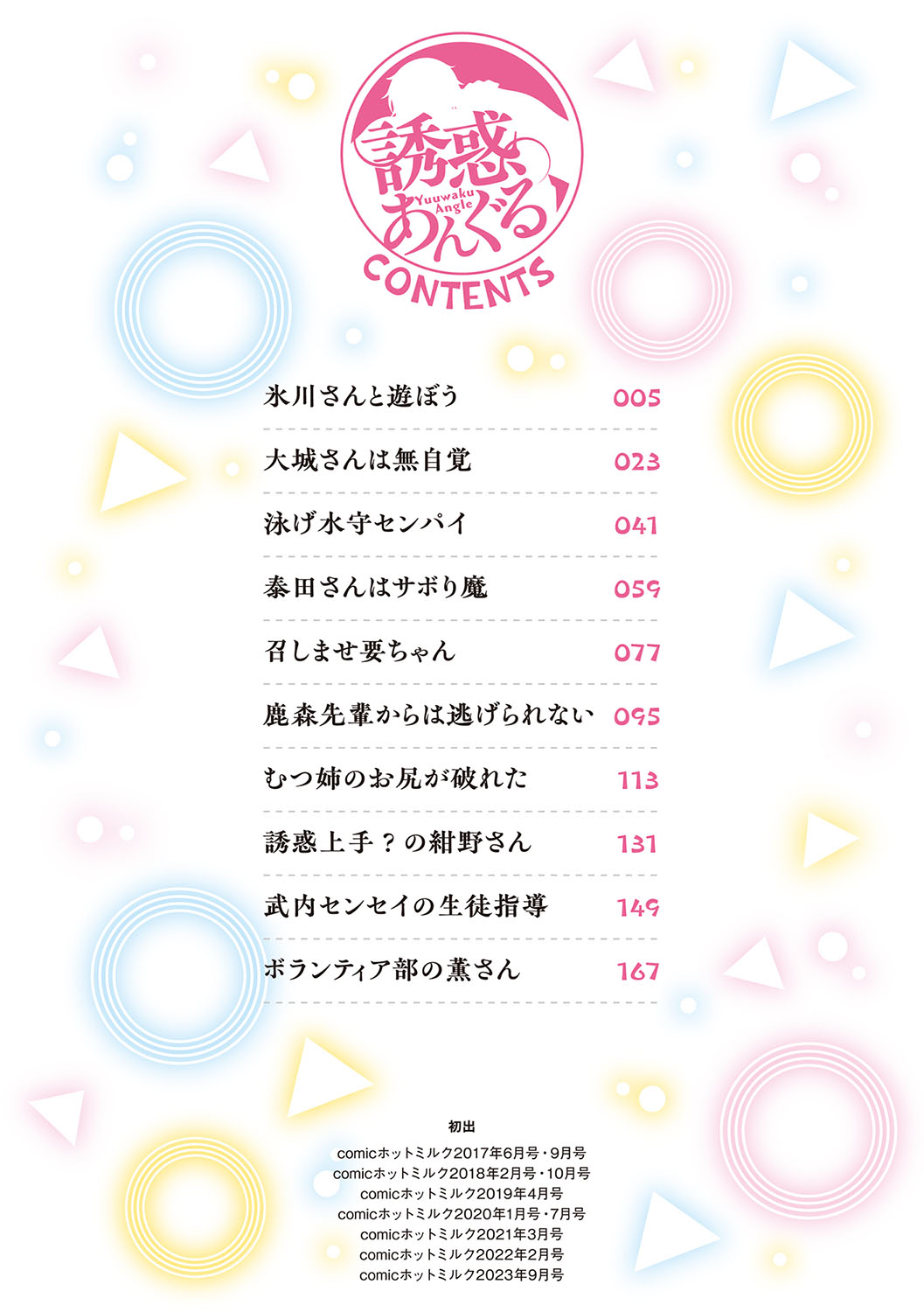 [Dr.P] Yuuwaku Angle [Digital] 图片编号 3