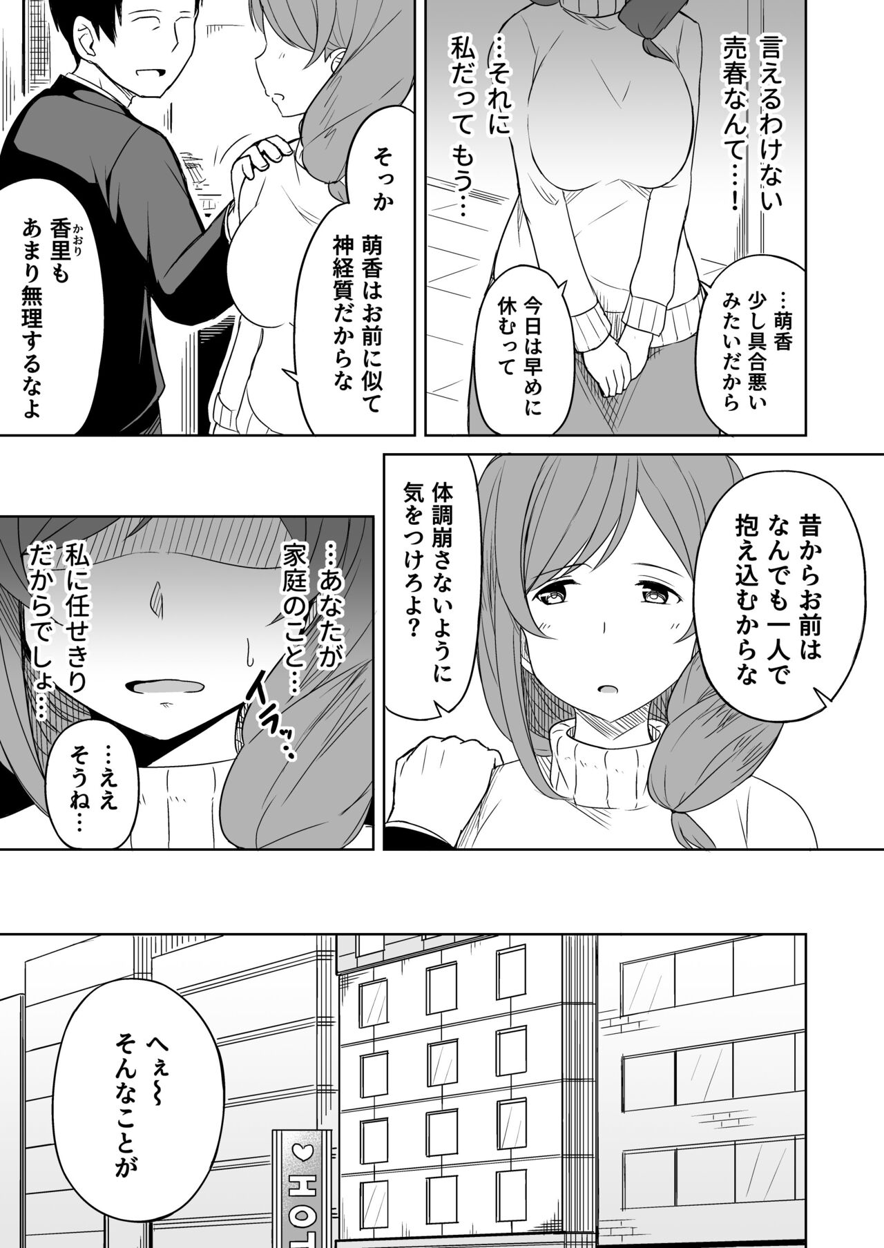 [Laby Meiro] Enkou Oji-san no Hyouteki ni Sareta Mama image number 24