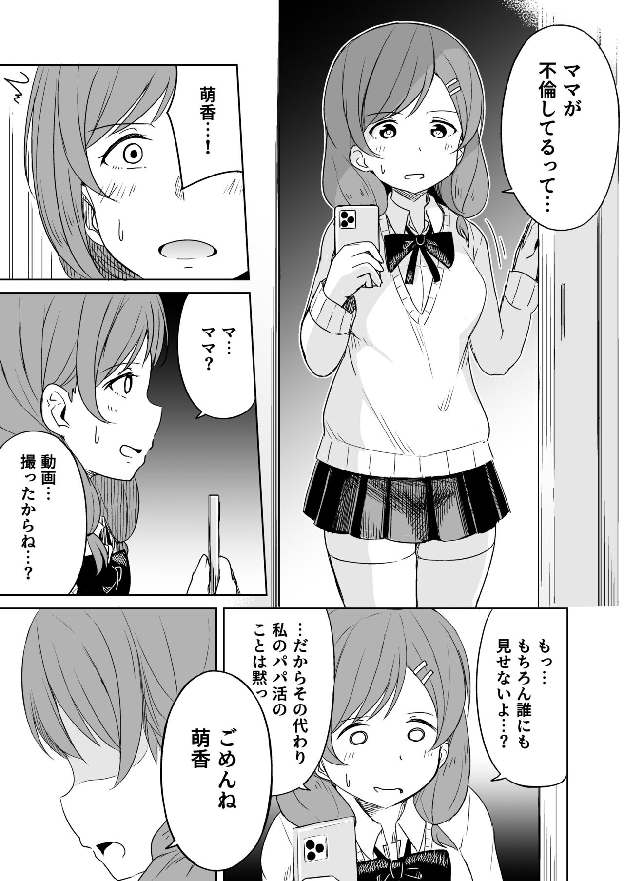 [Laby Meiro] Enkou Oji-san no Hyouteki ni Sareta Mama image number 34
